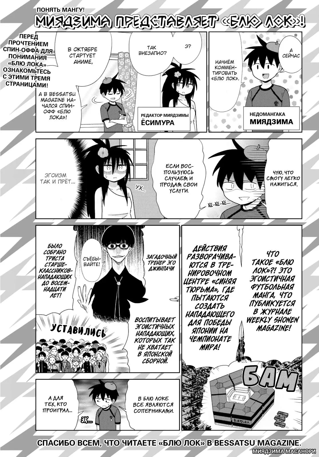 Read Blue Lock Episode Nagi RU Manga Online