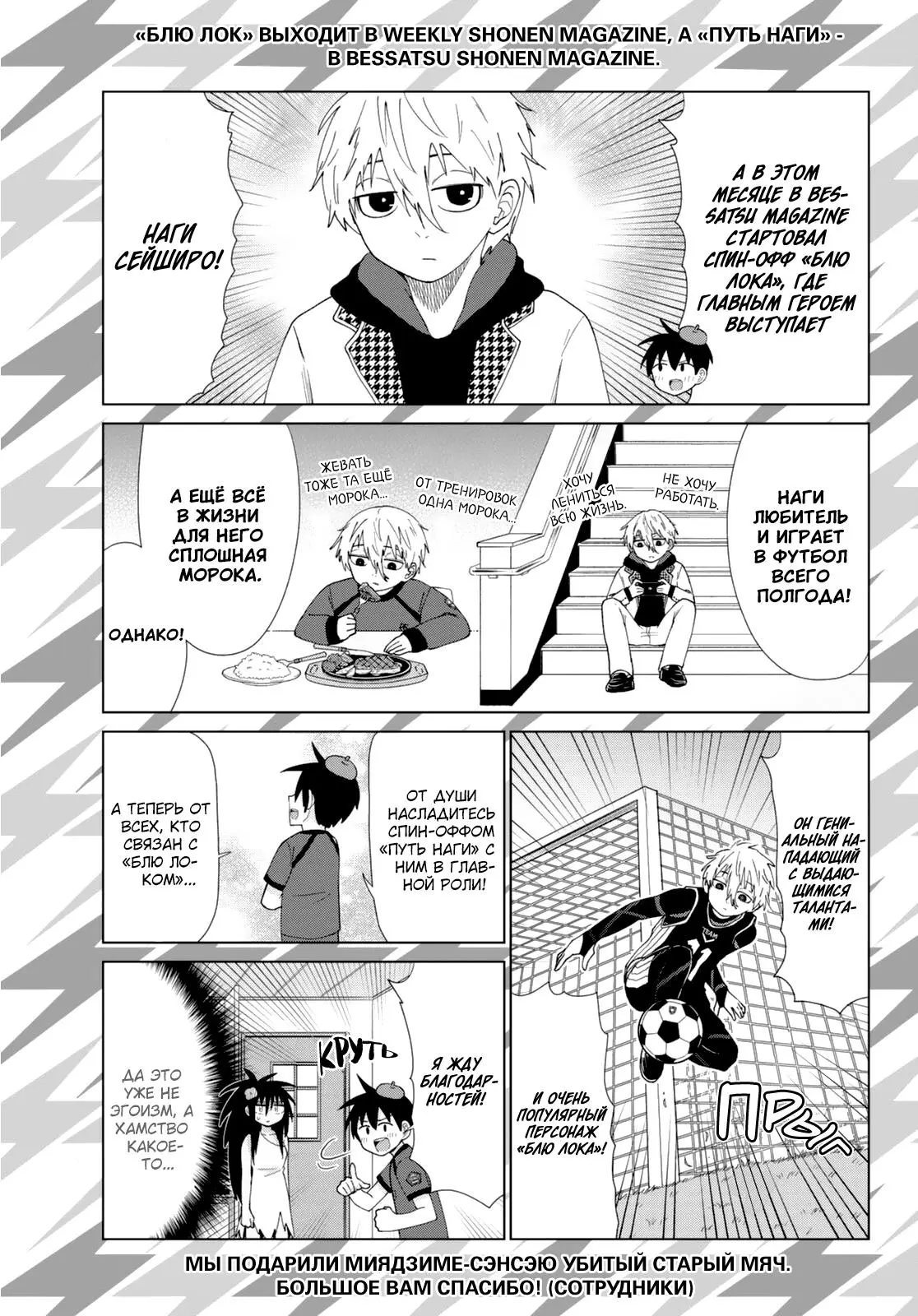 Read Blue Lock Episode Nagi RU Manga Online