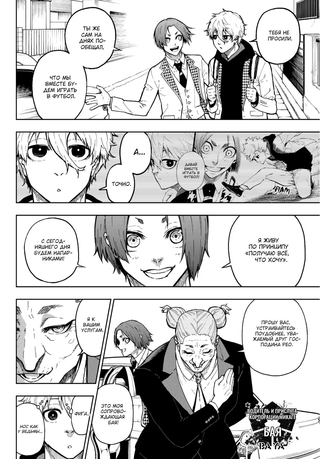 Read Blue Lock Episode Nagi RU Manga Online