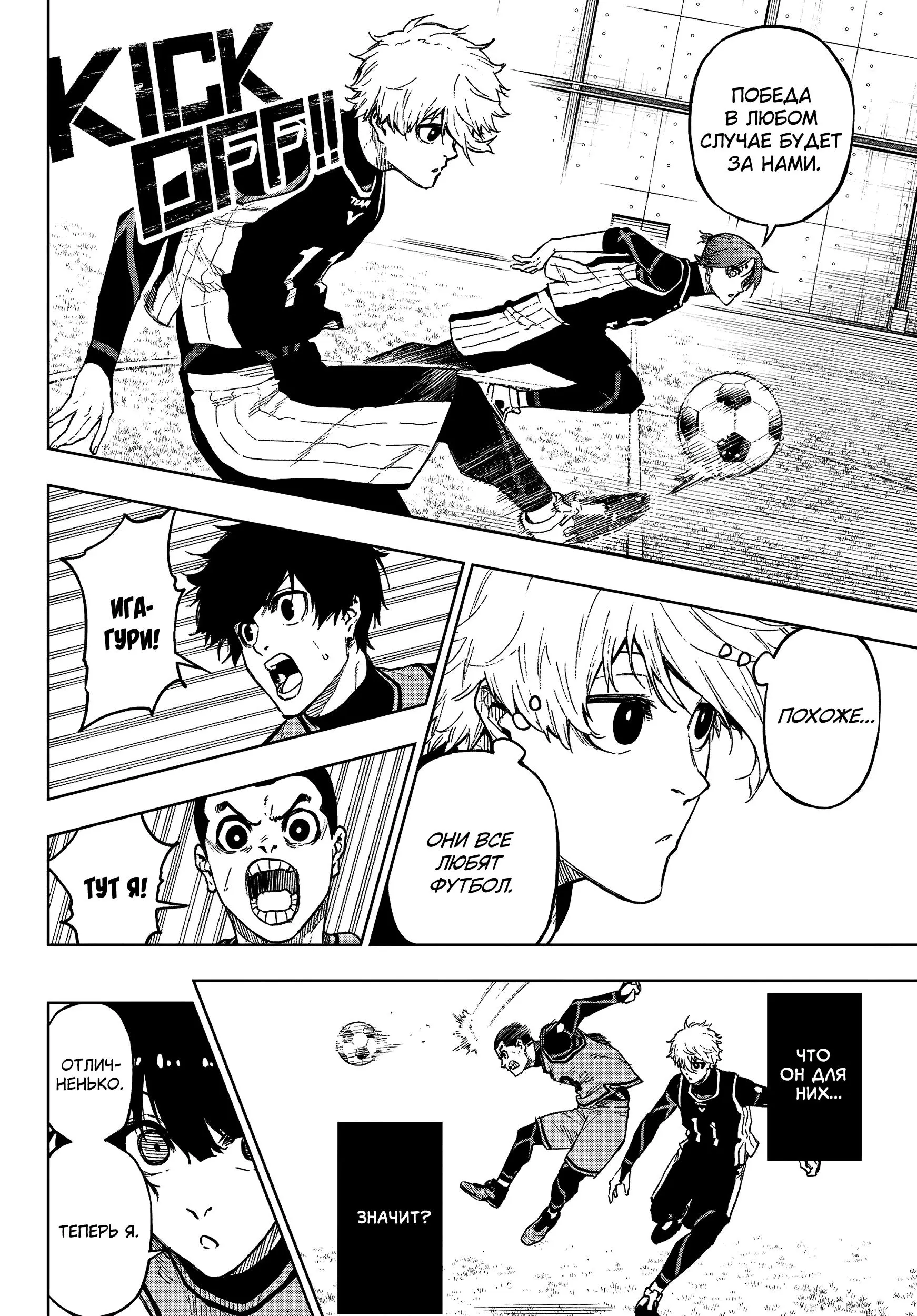 Read Blue Lock Episode Nagi RU Manga Online