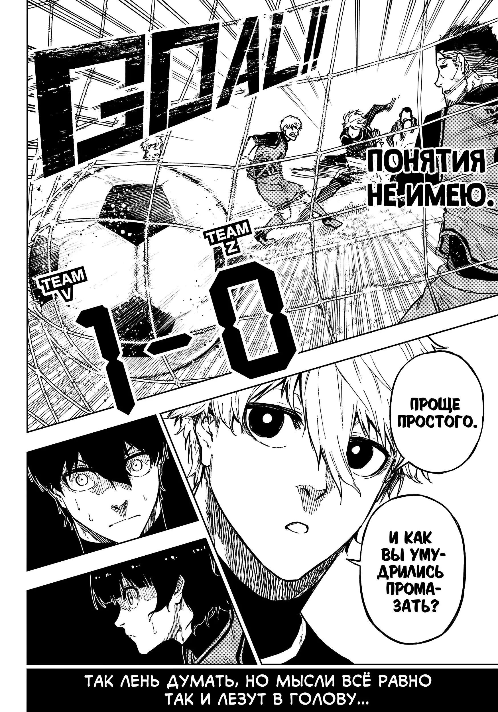 Read Blue Lock Episode Nagi RU Manga Online