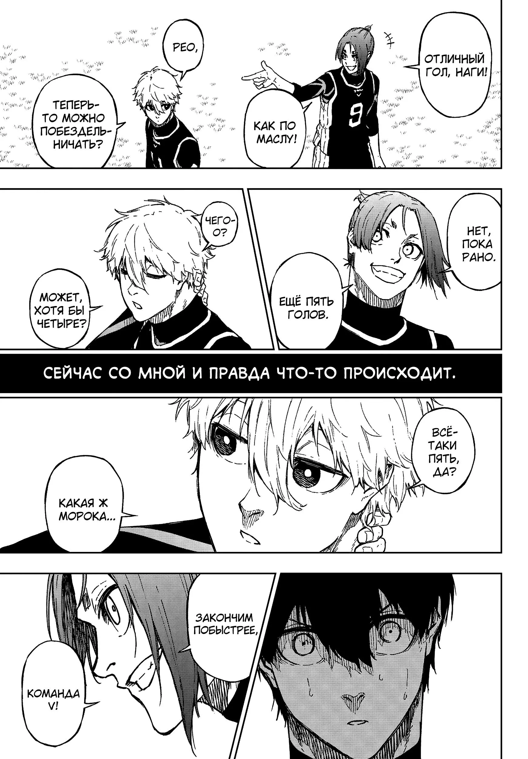 Read Blue Lock Episode Nagi RU Manga Online