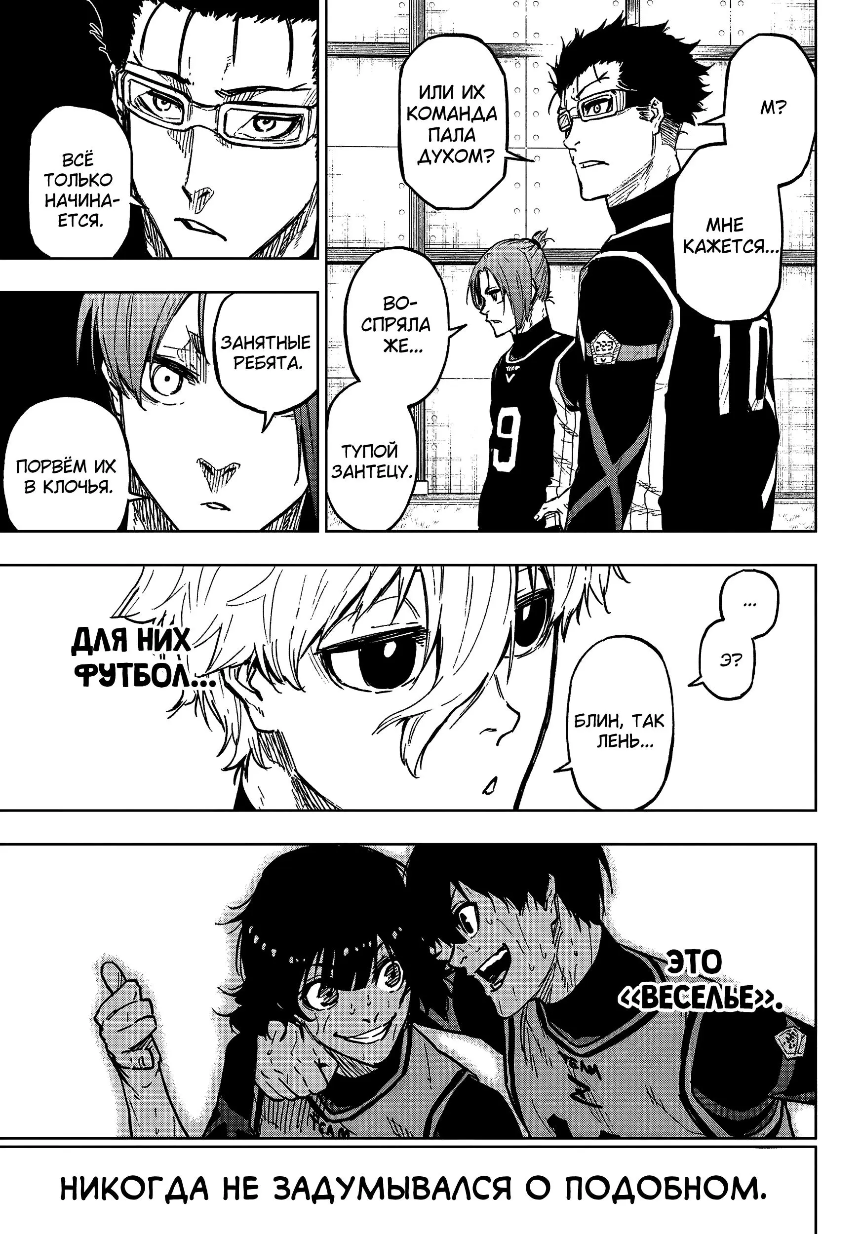 Read Blue Lock Episode Nagi RU Manga Online