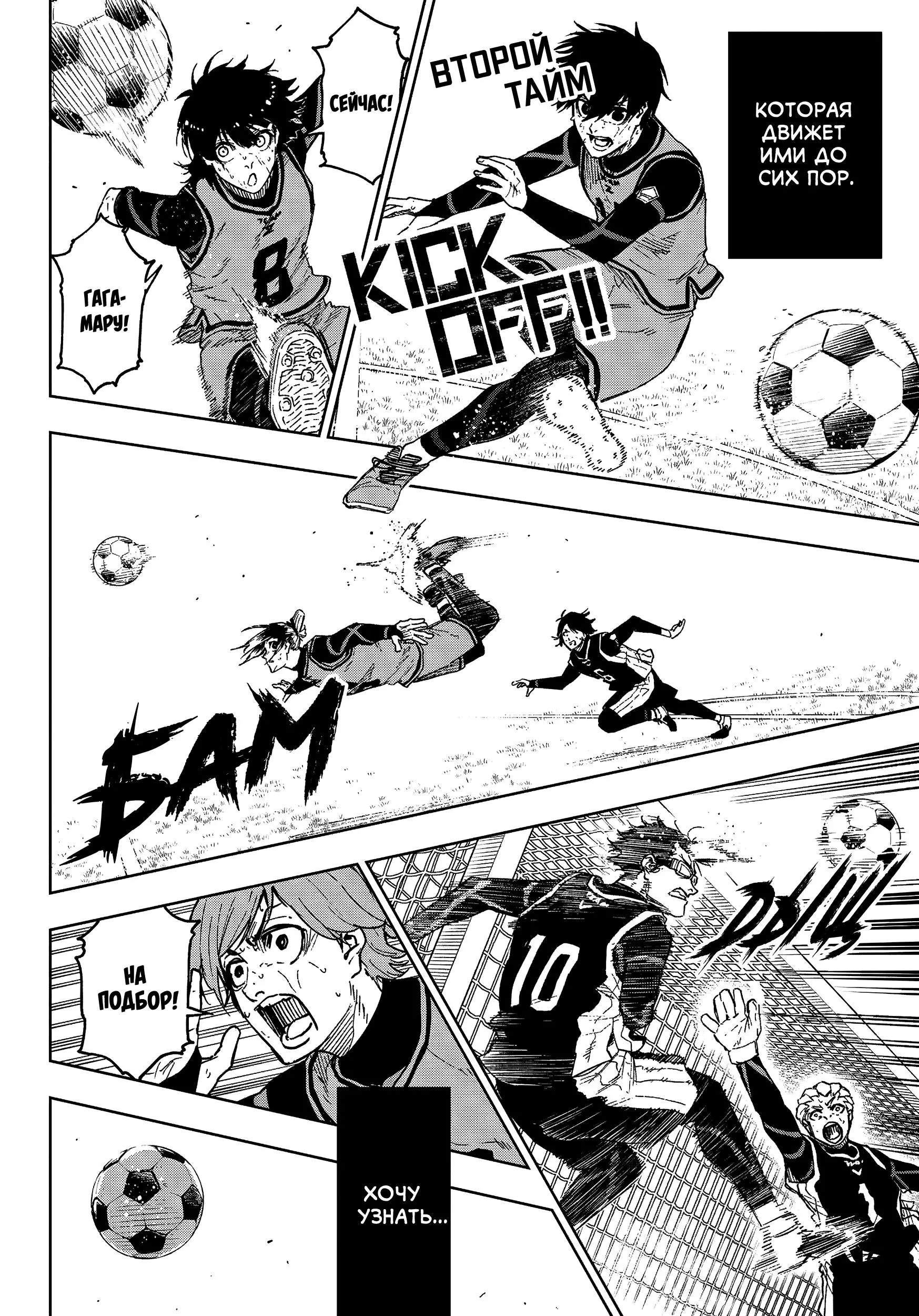 Read Blue Lock Episode Nagi RU Manga Online