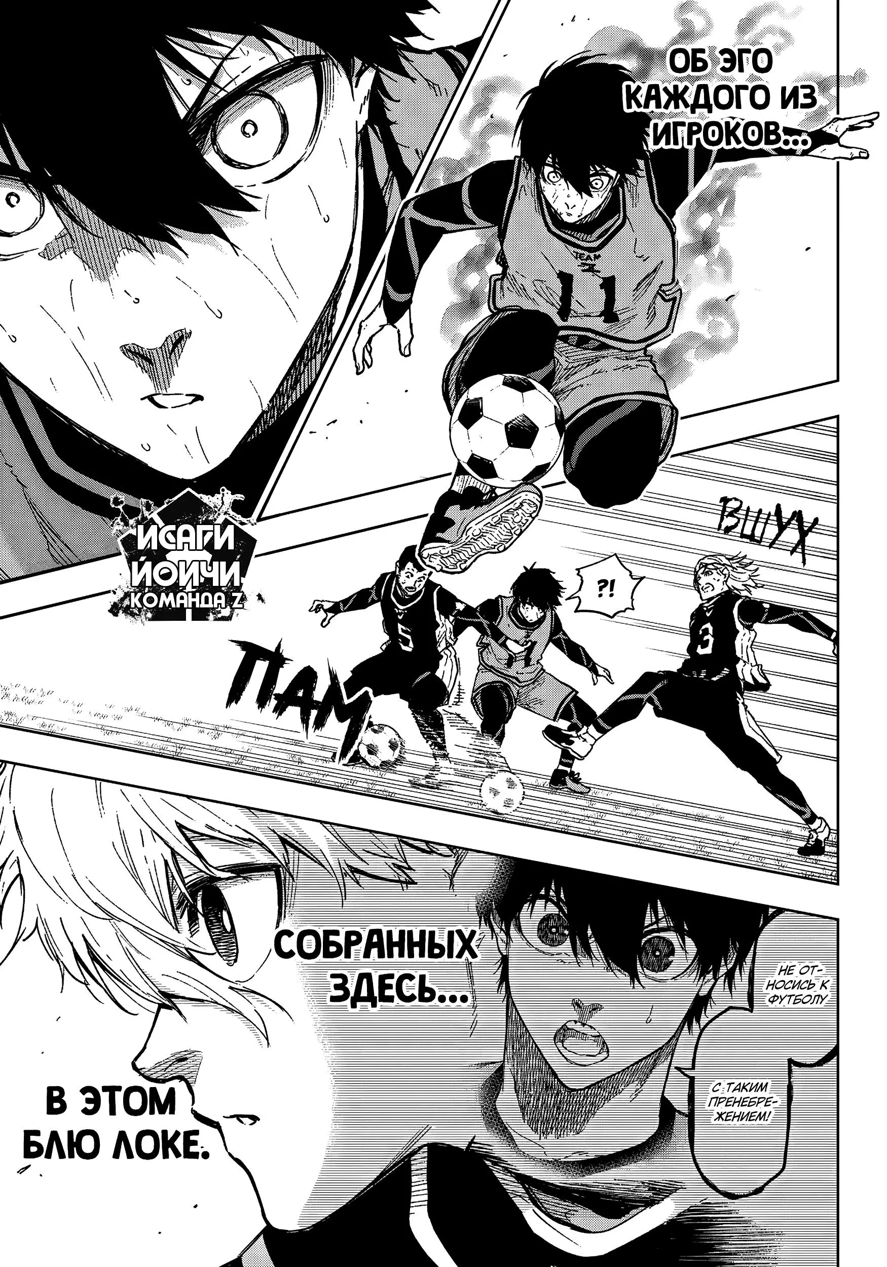 Read Blue Lock Episode Nagi RU Manga Online
