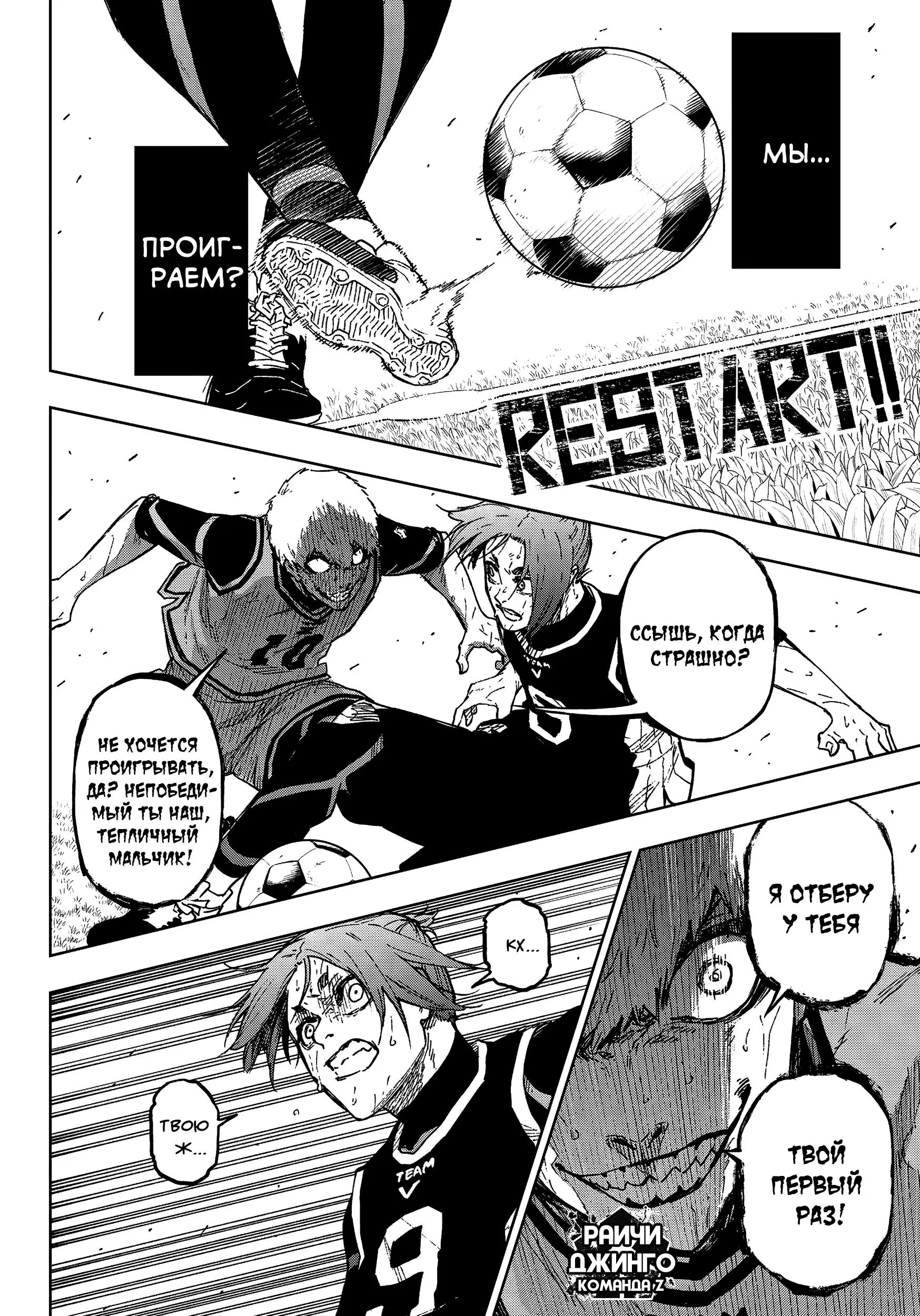 Read Blue Lock Episode Nagi RU Manga Online