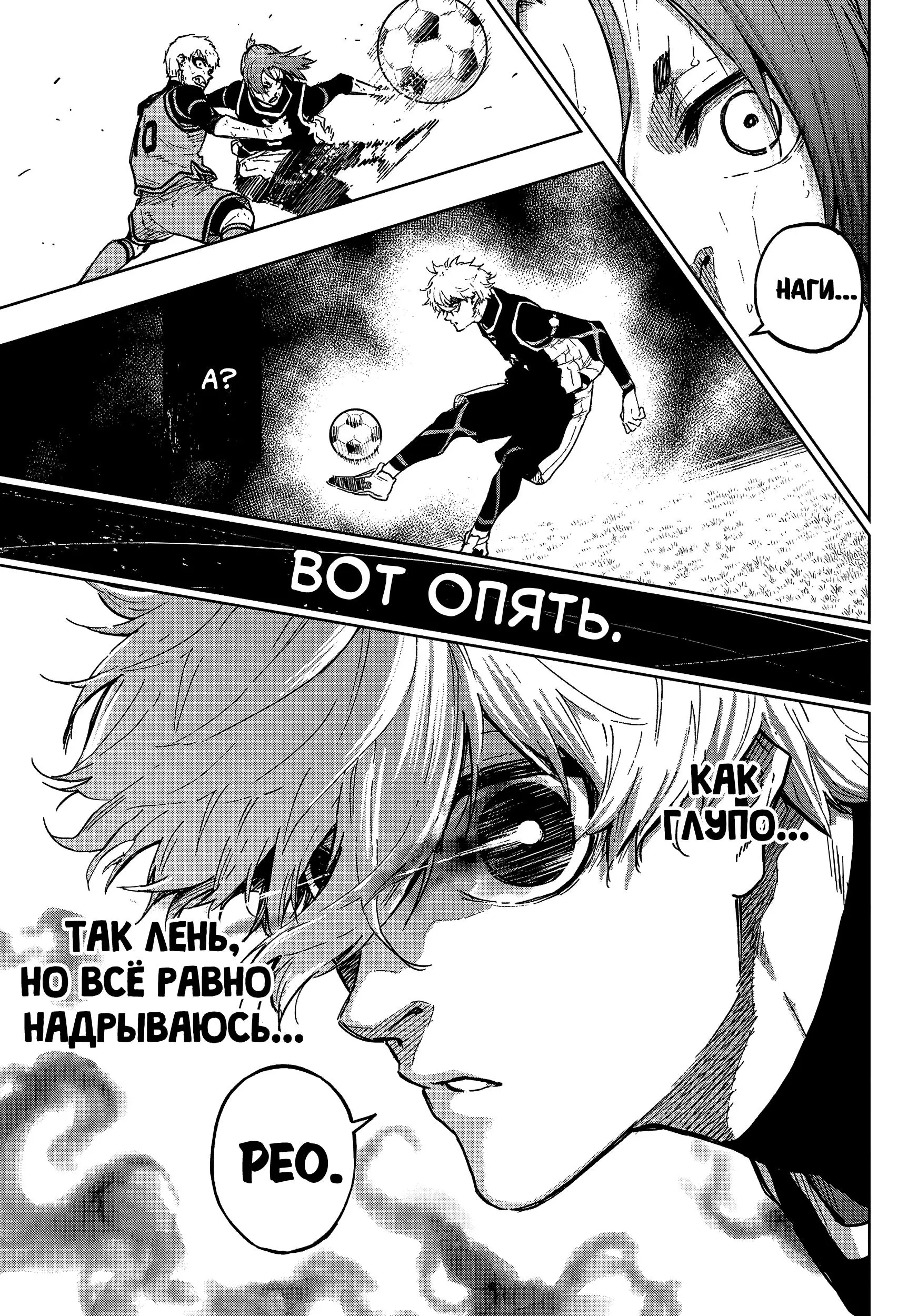 Read Blue Lock Episode Nagi RU Manga Online