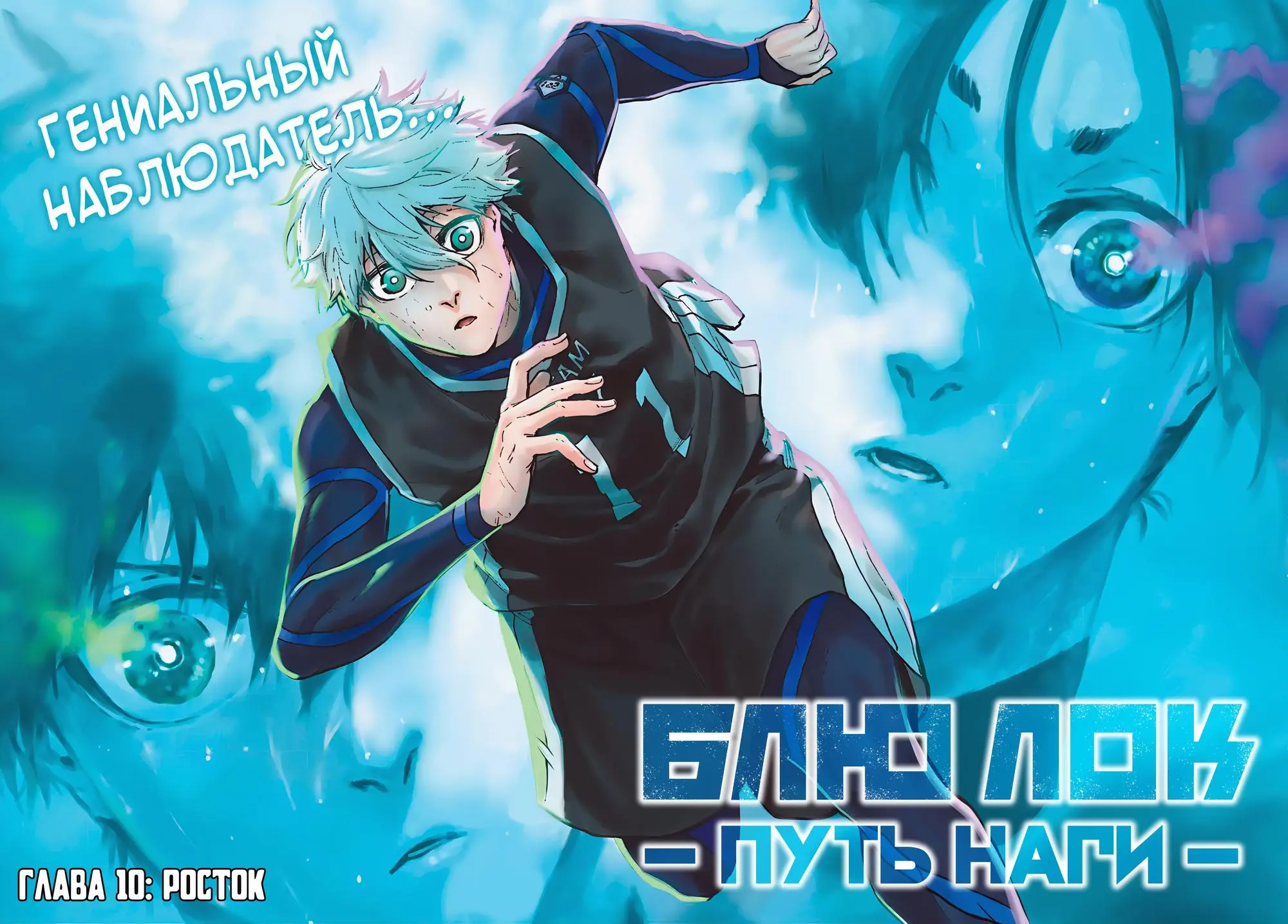 Read Blue Lock Episode Nagi RU Manga Online