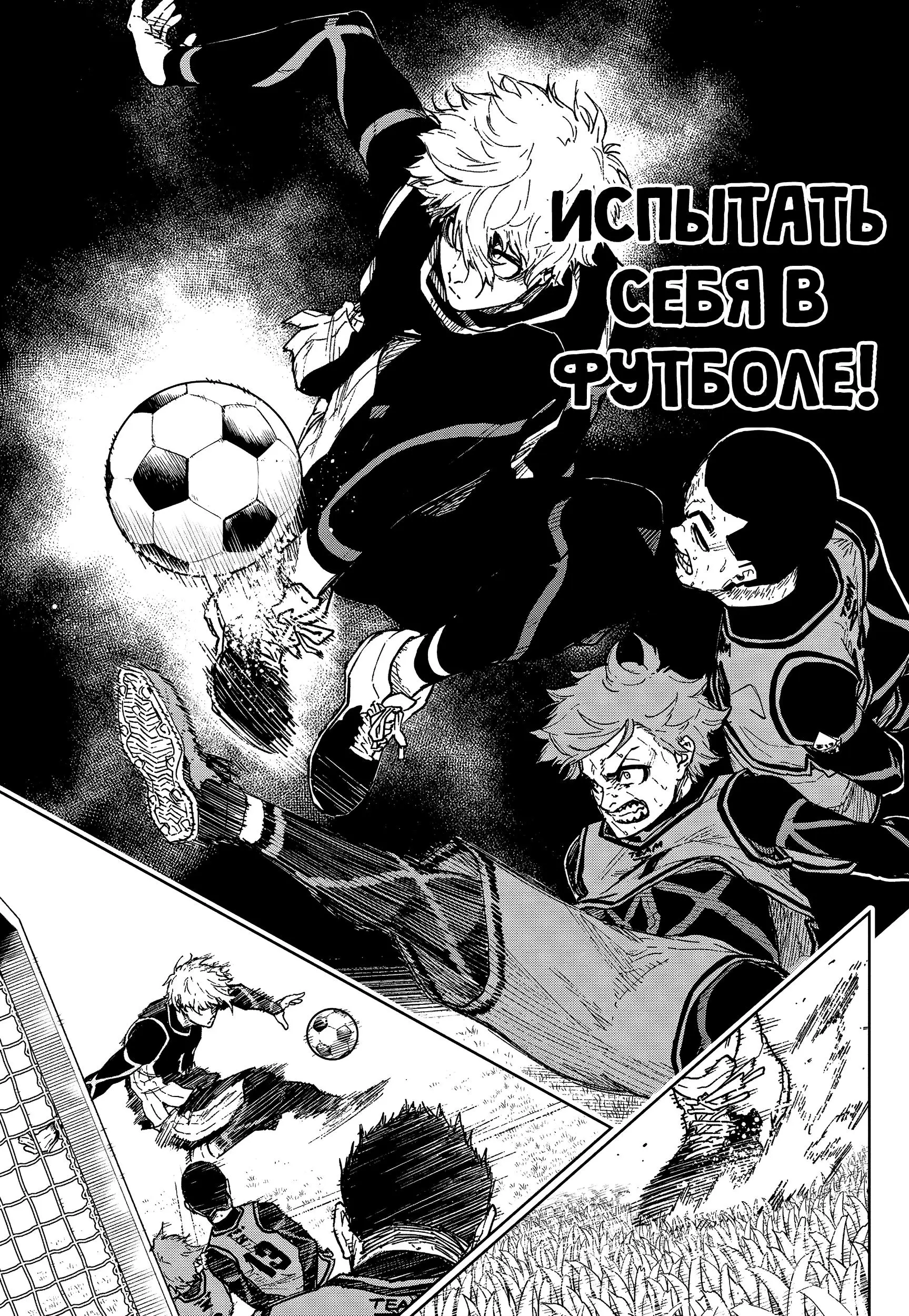 Read Blue Lock Episode Nagi RU Manga Online