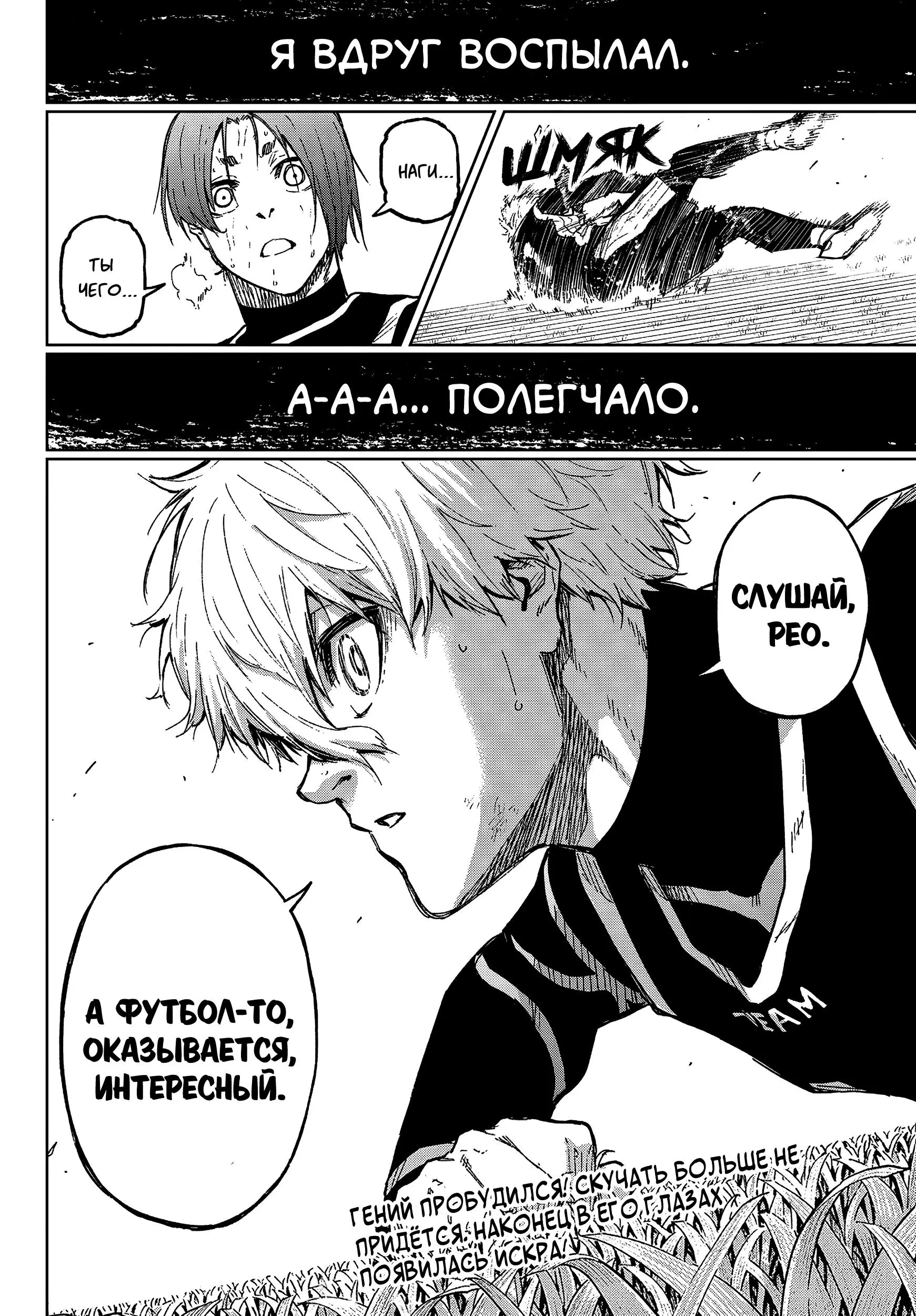 Read Blue Lock Episode Nagi RU Manga Online