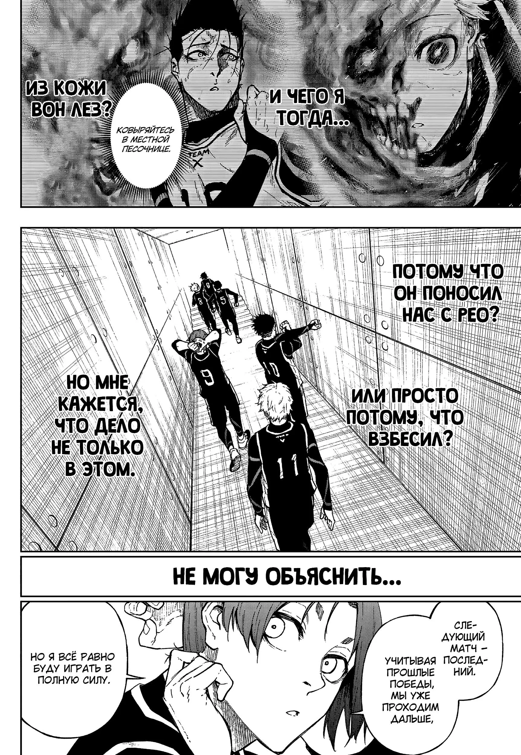Read Blue Lock Episode Nagi RU Manga Online