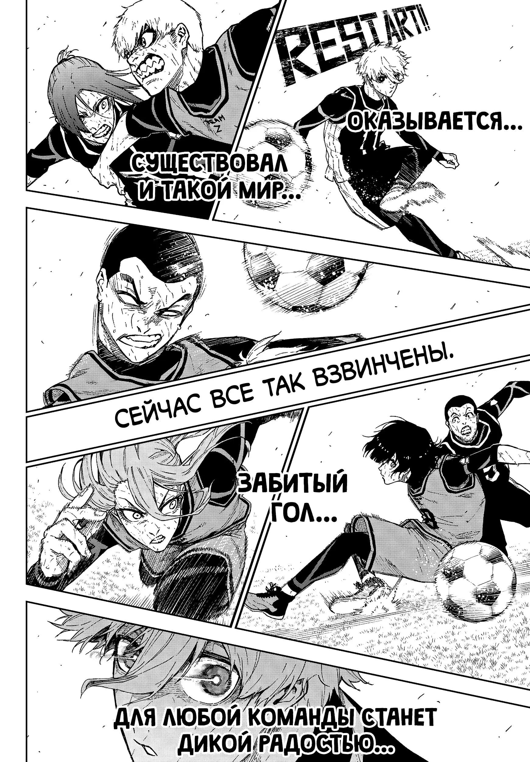 Read Blue Lock Episode Nagi RU Manga Online