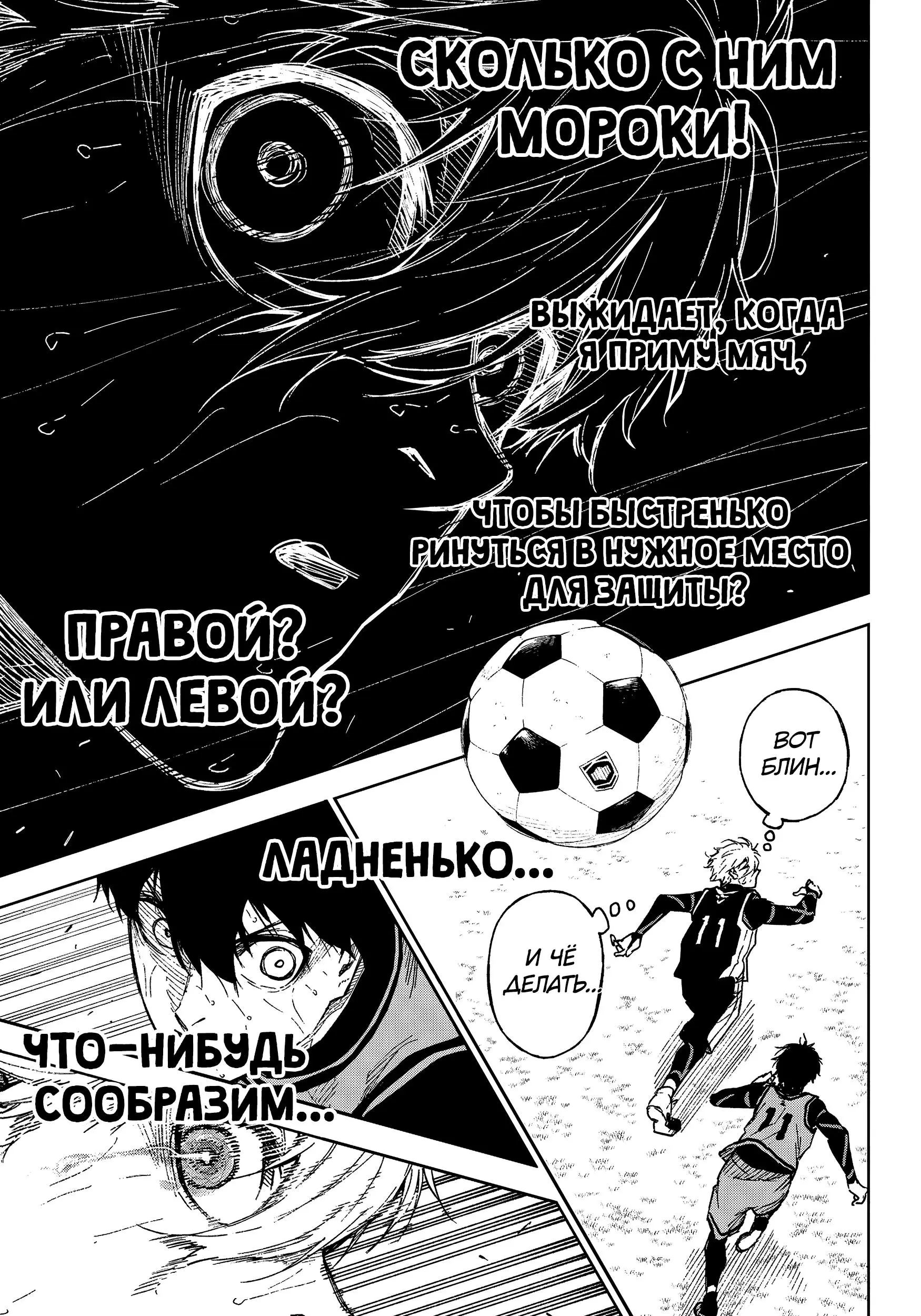 Read Blue Lock Episode Nagi RU Manga Online