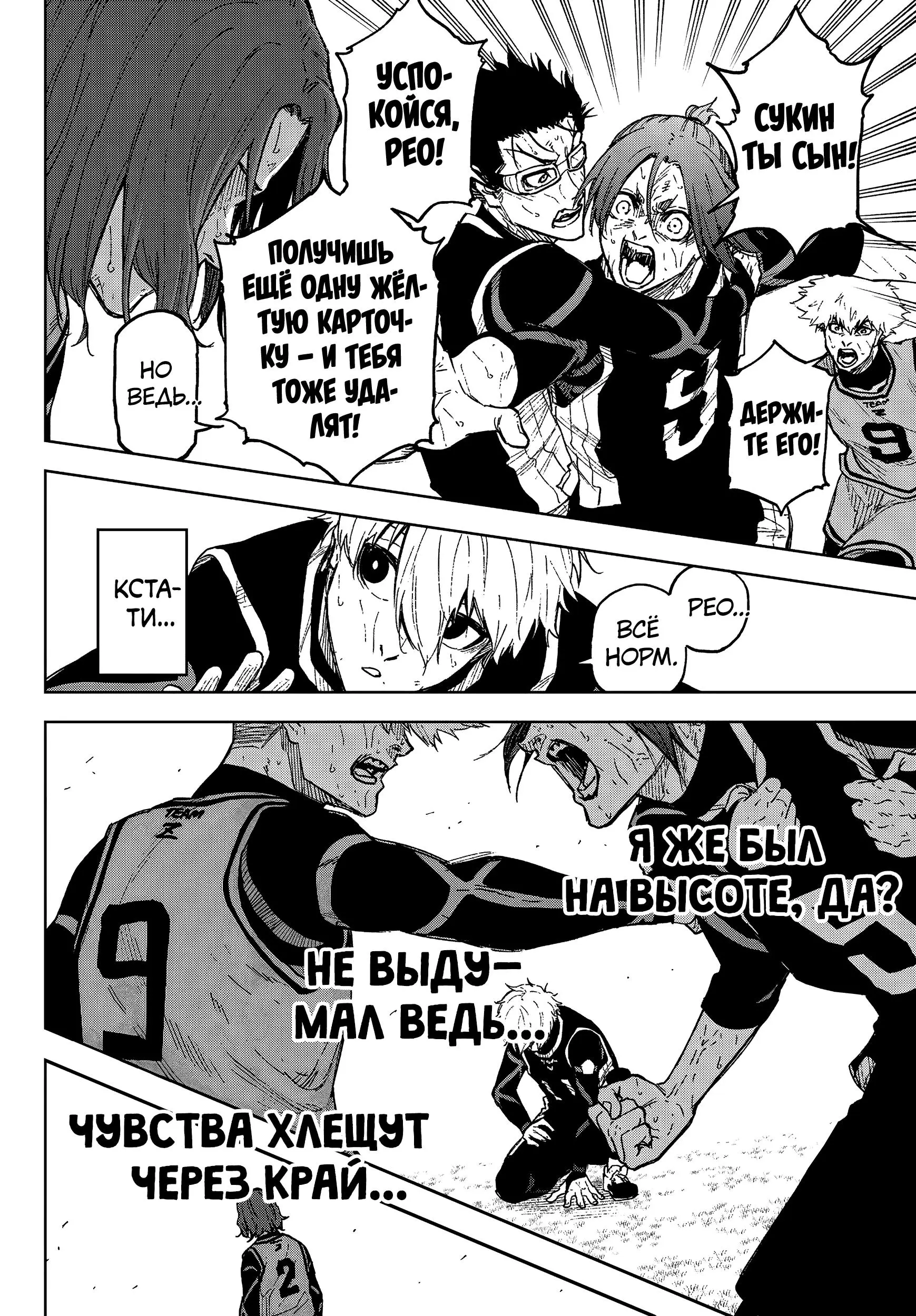 Read Blue Lock Episode Nagi RU Manga Online