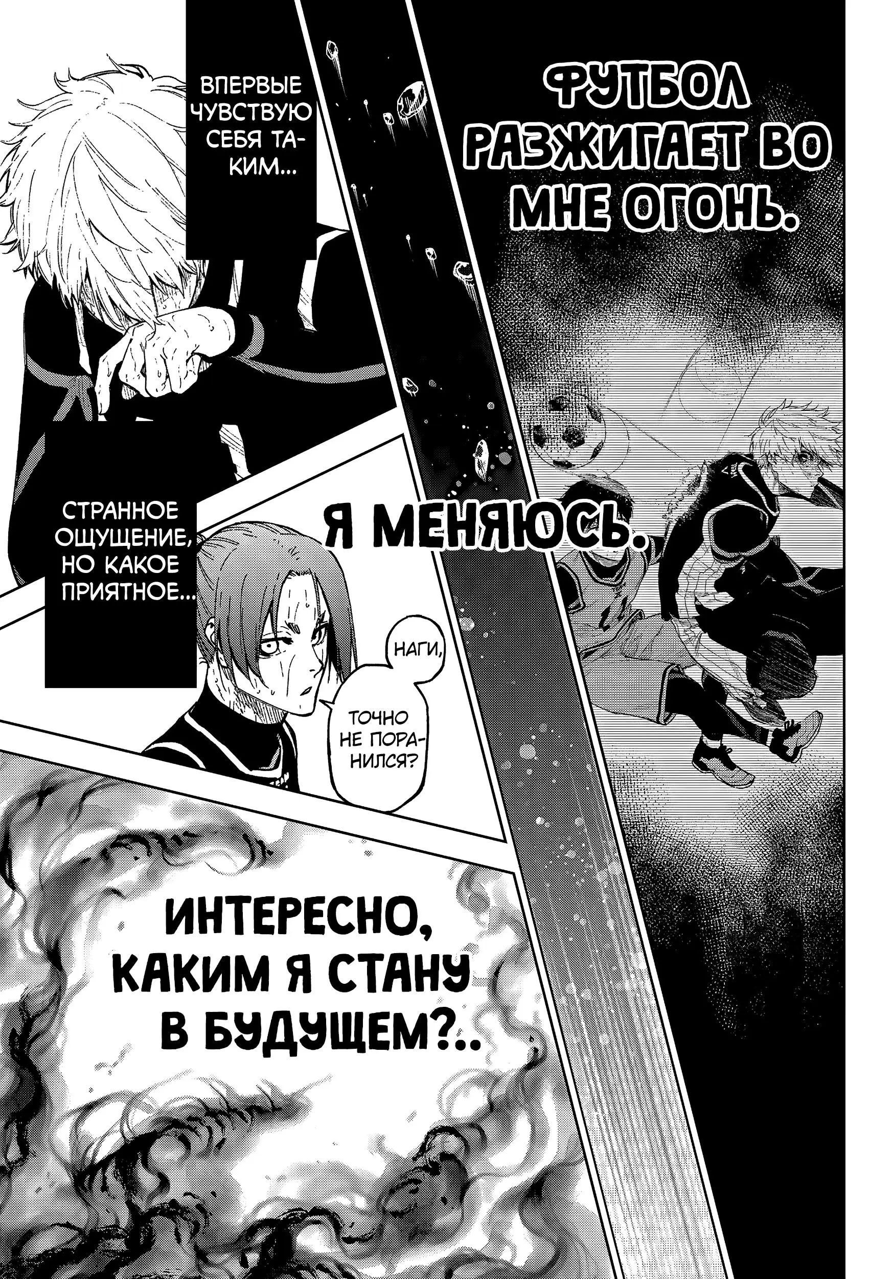 Read Blue Lock Episode Nagi RU Manga Online