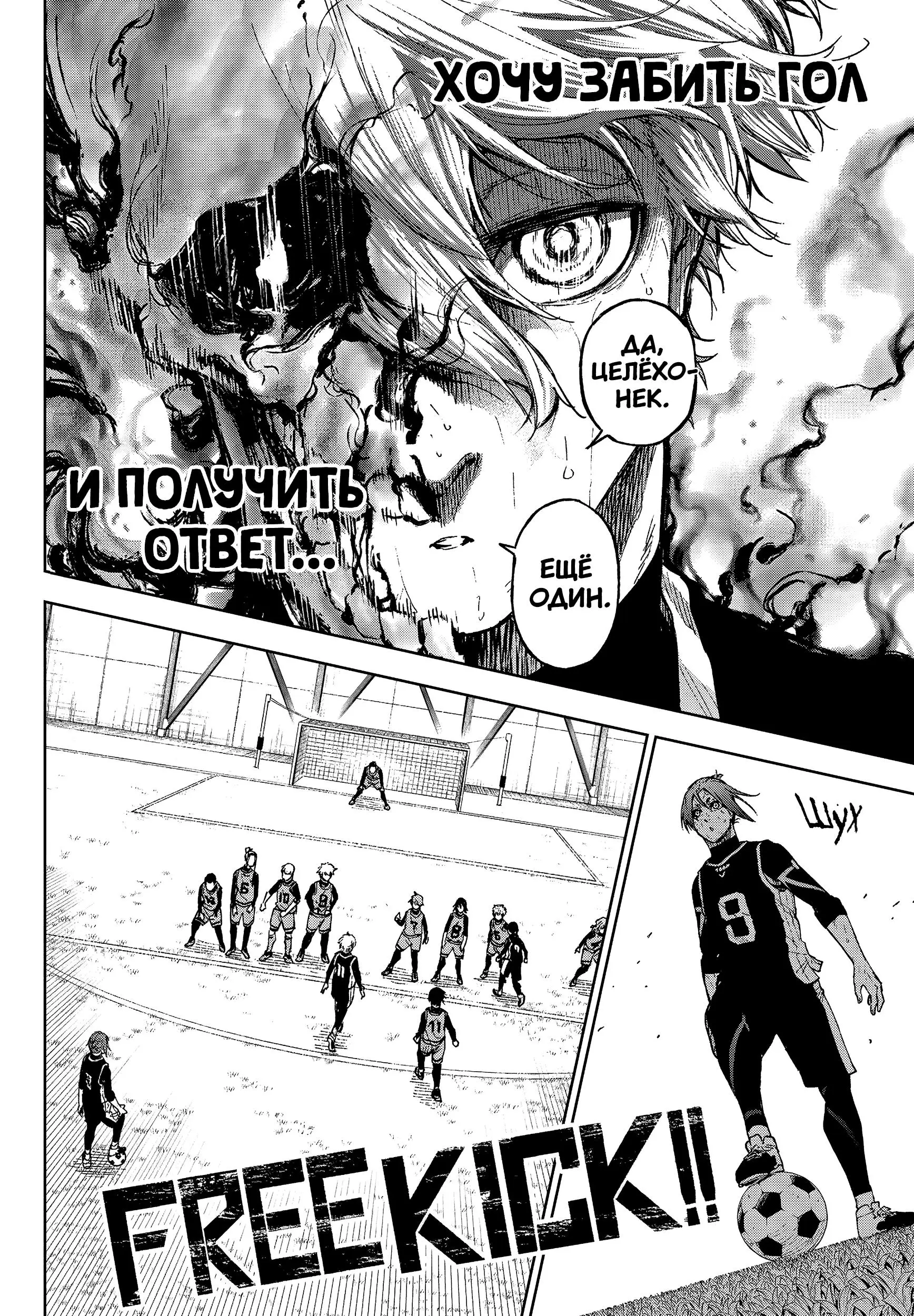 Read Blue Lock Episode Nagi RU Manga Online