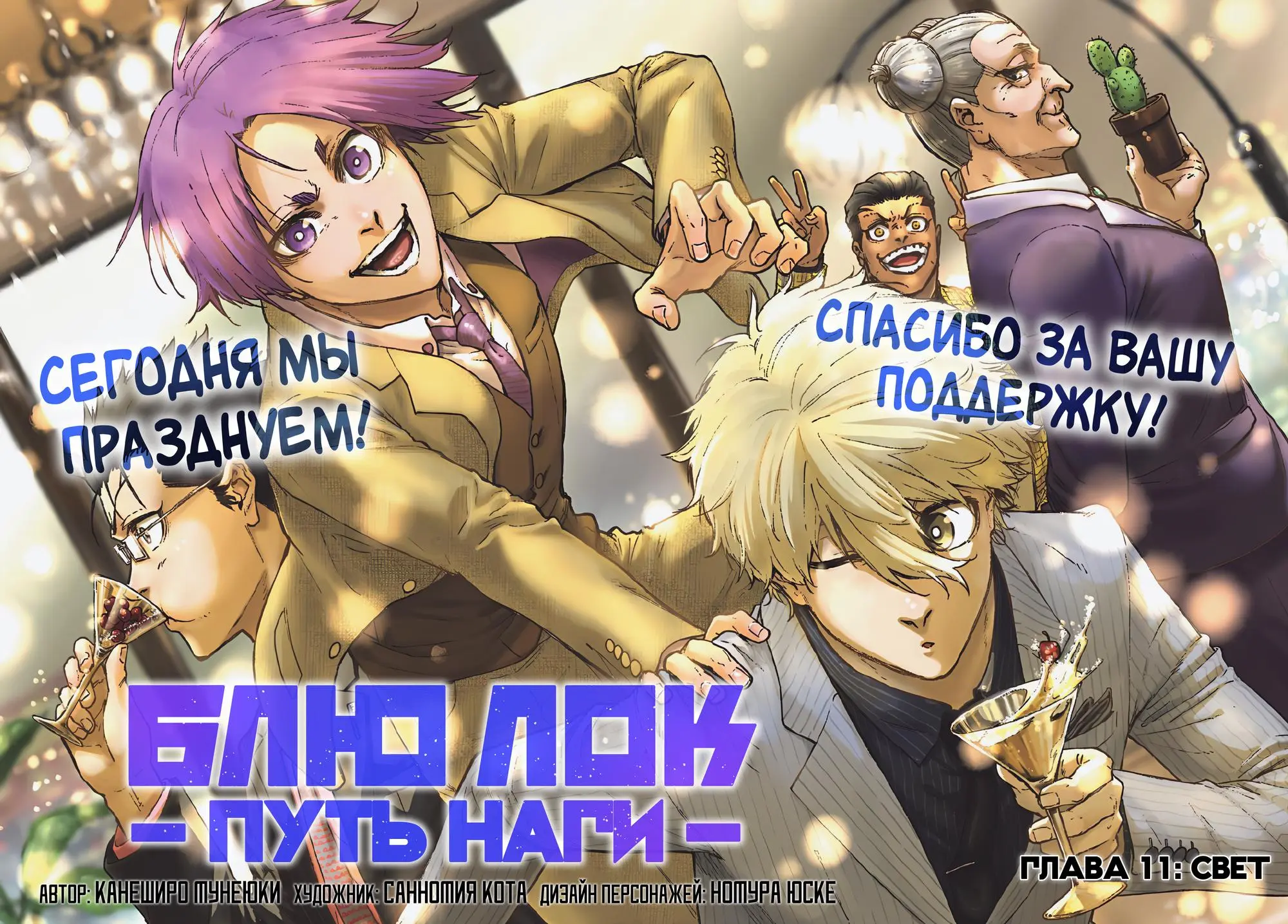 Read Blue Lock Episode Nagi RU Manga Online