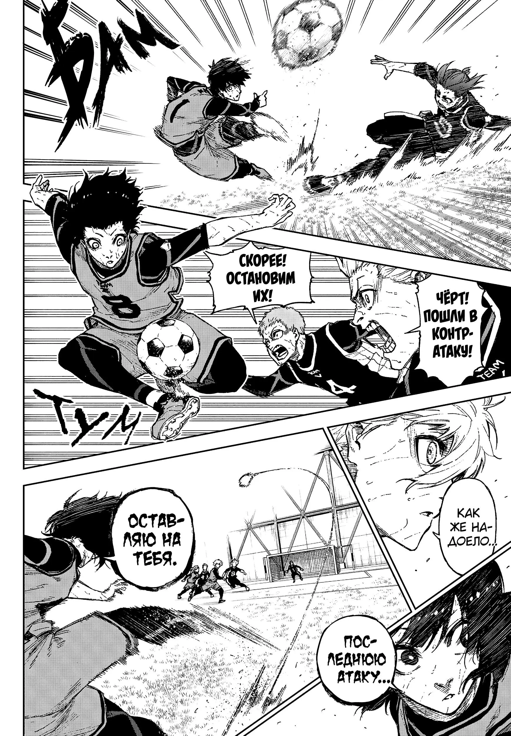 Read Blue Lock Episode Nagi RU Manga Online