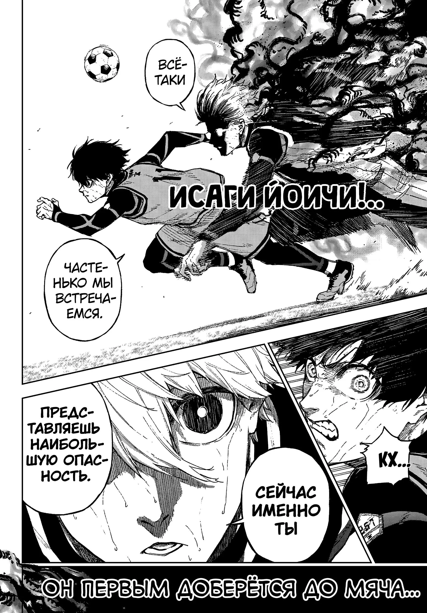 Read Blue Lock Episode Nagi RU Manga Online