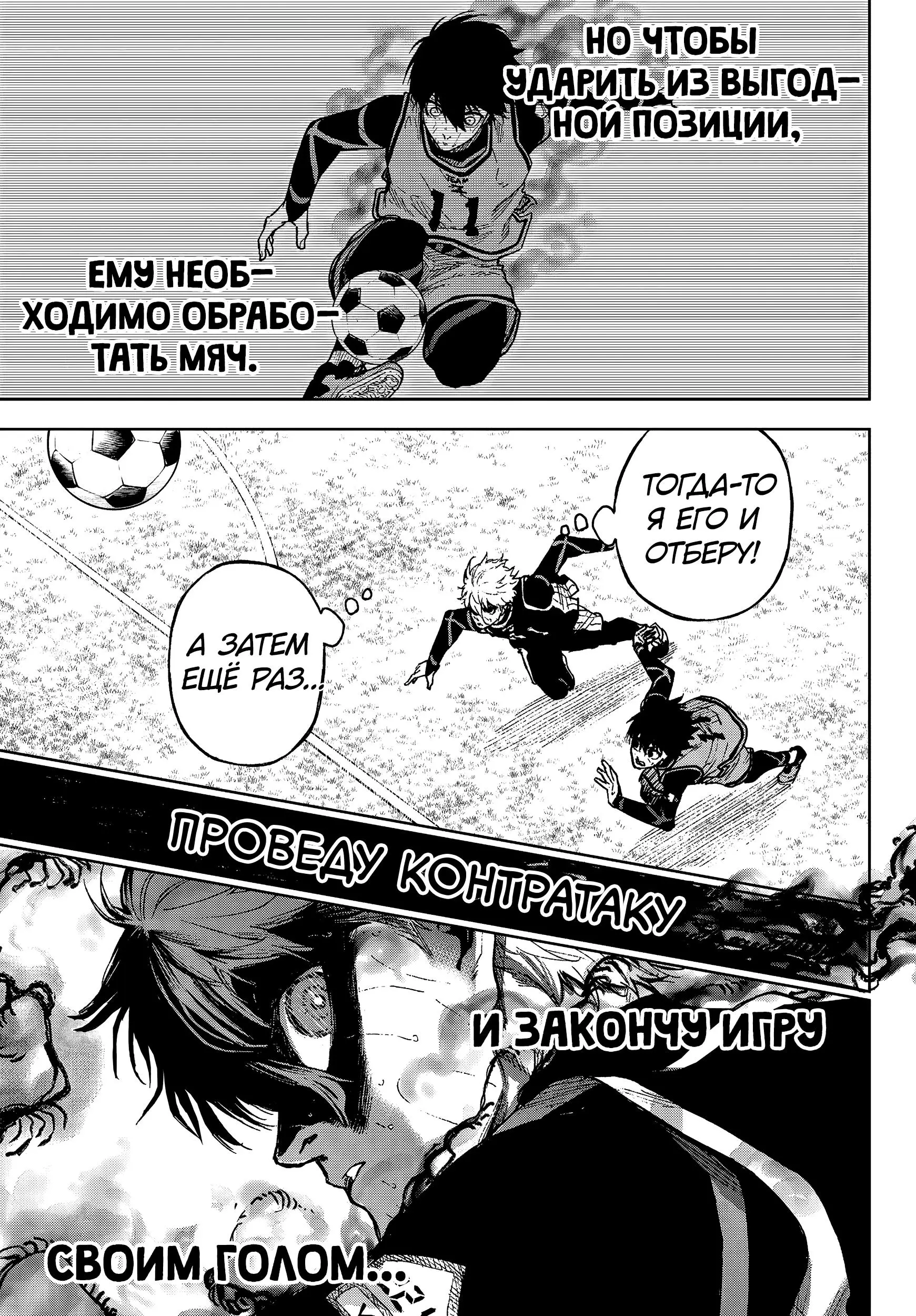 Read Blue Lock Episode Nagi RU Manga Online