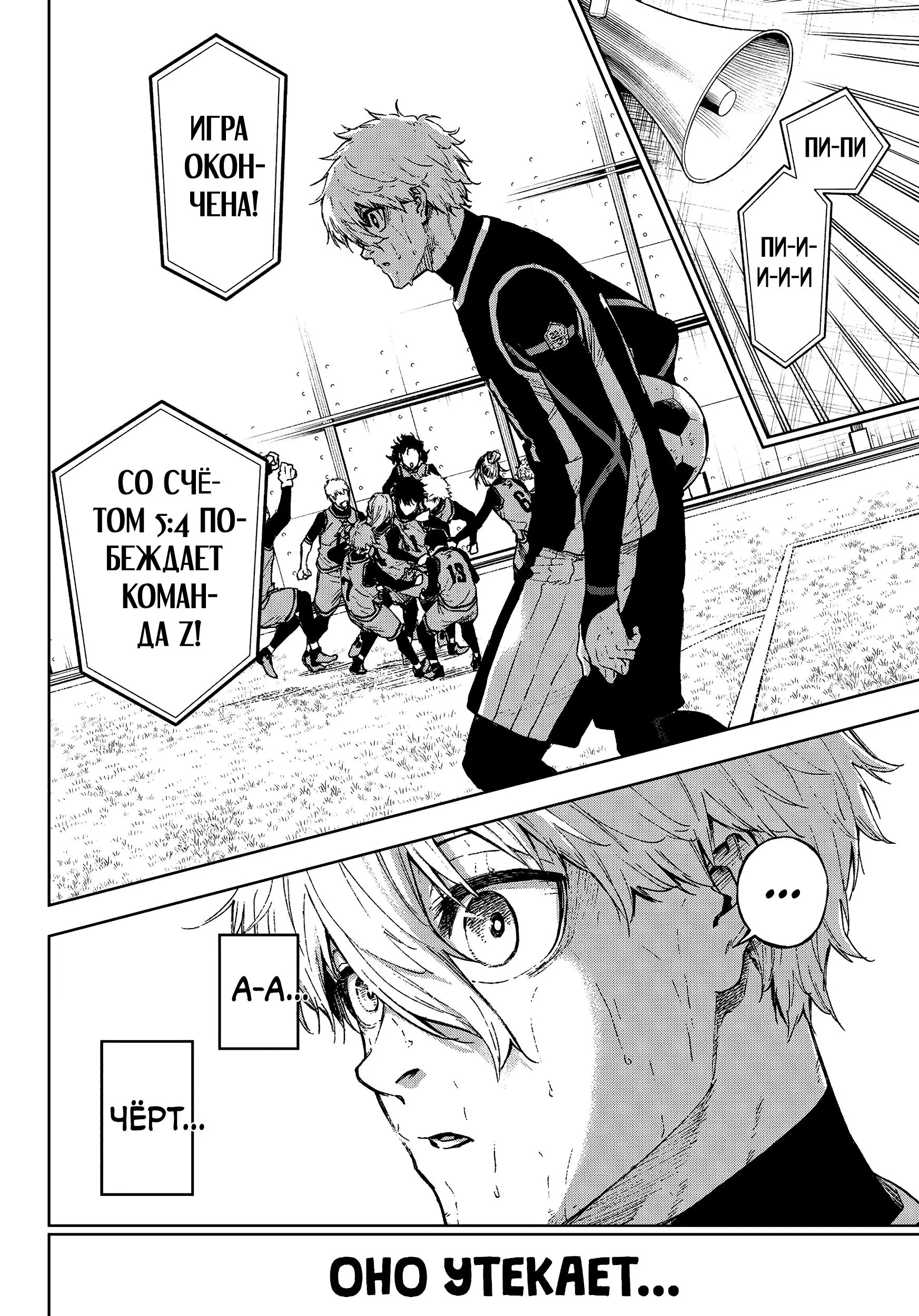 Read Blue Lock Episode Nagi RU Manga Online
