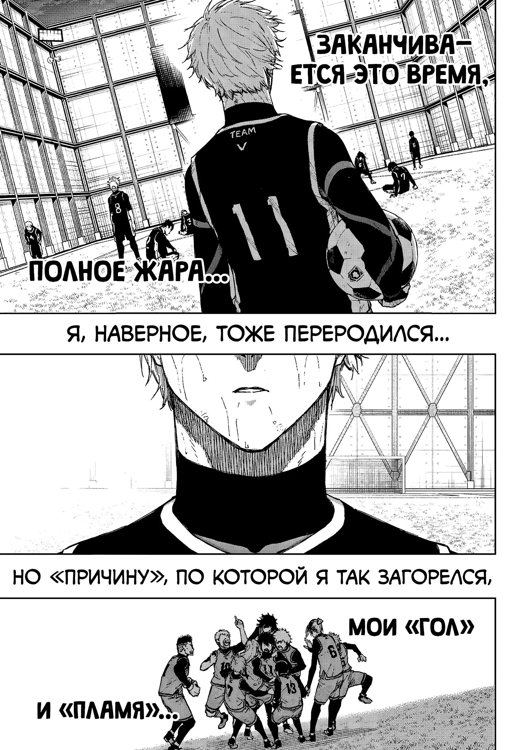 Read Blue Lock Episode Nagi RU Manga Online