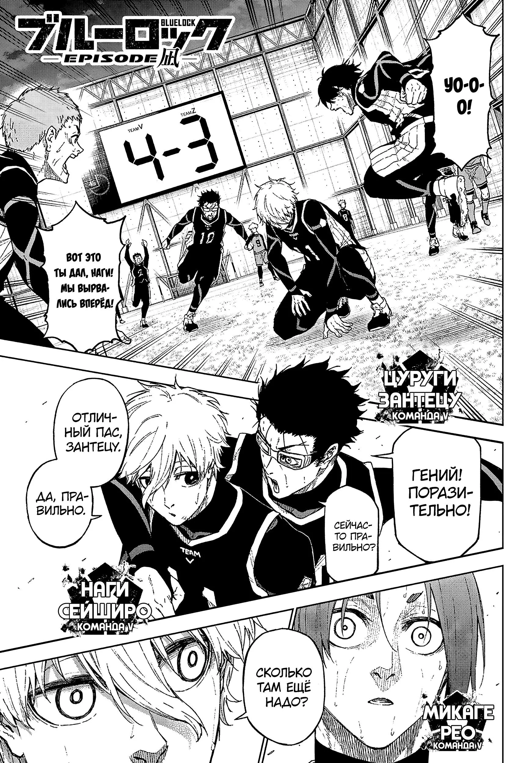 Read Blue Lock Episode Nagi RU Manga Online