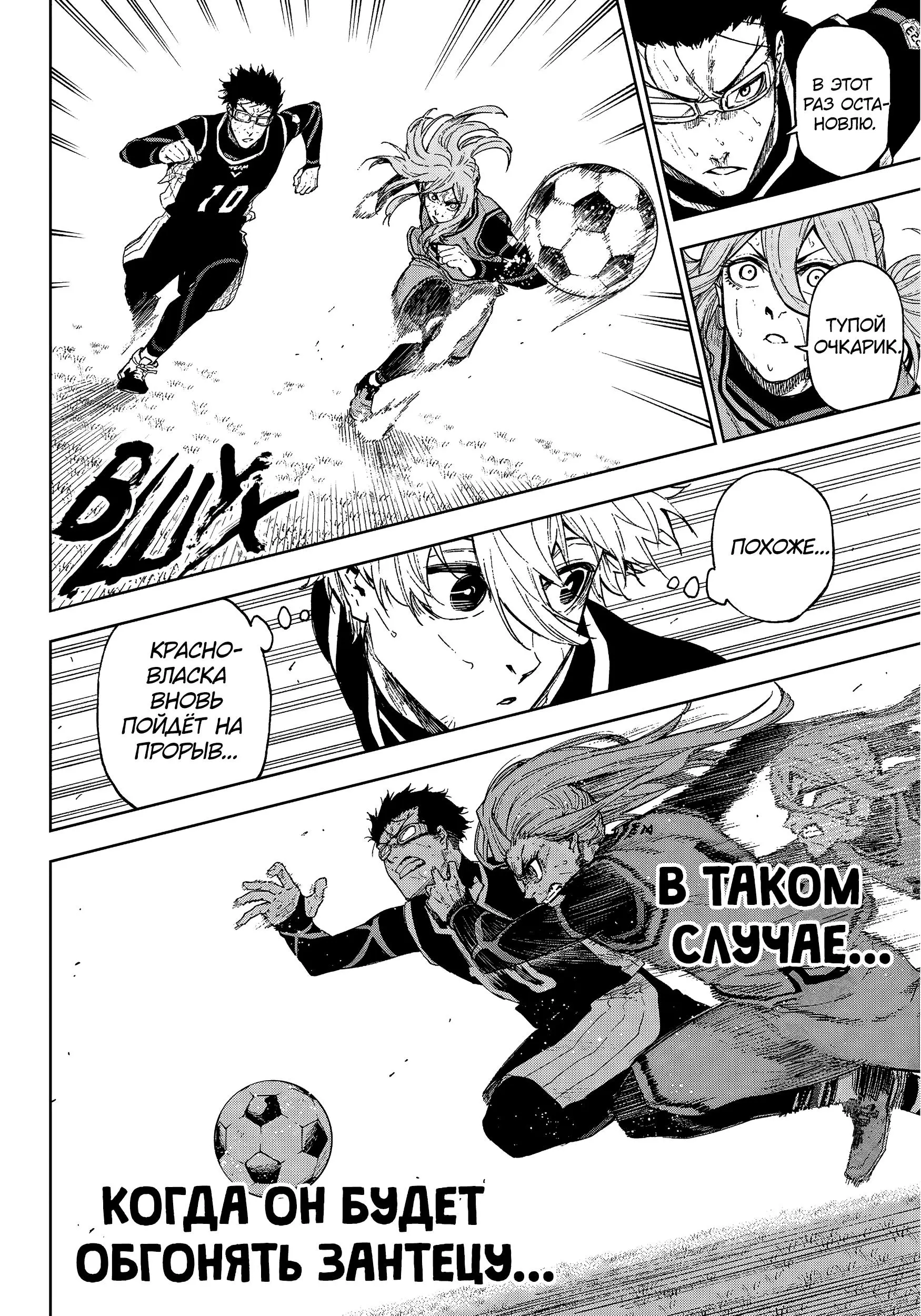 Read Blue Lock Episode Nagi RU Manga Online