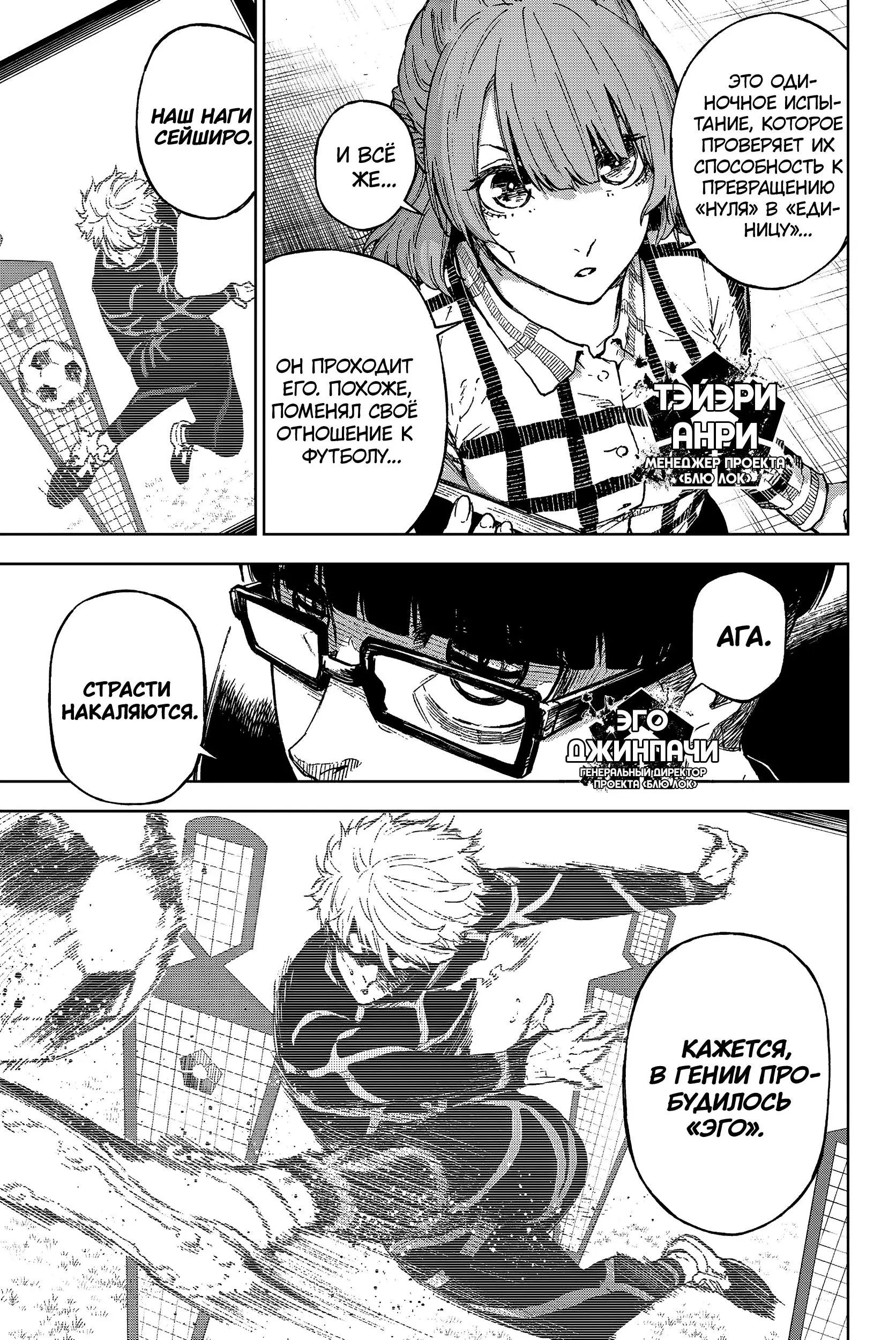 Read Blue Lock Episode Nagi RU Manga Online