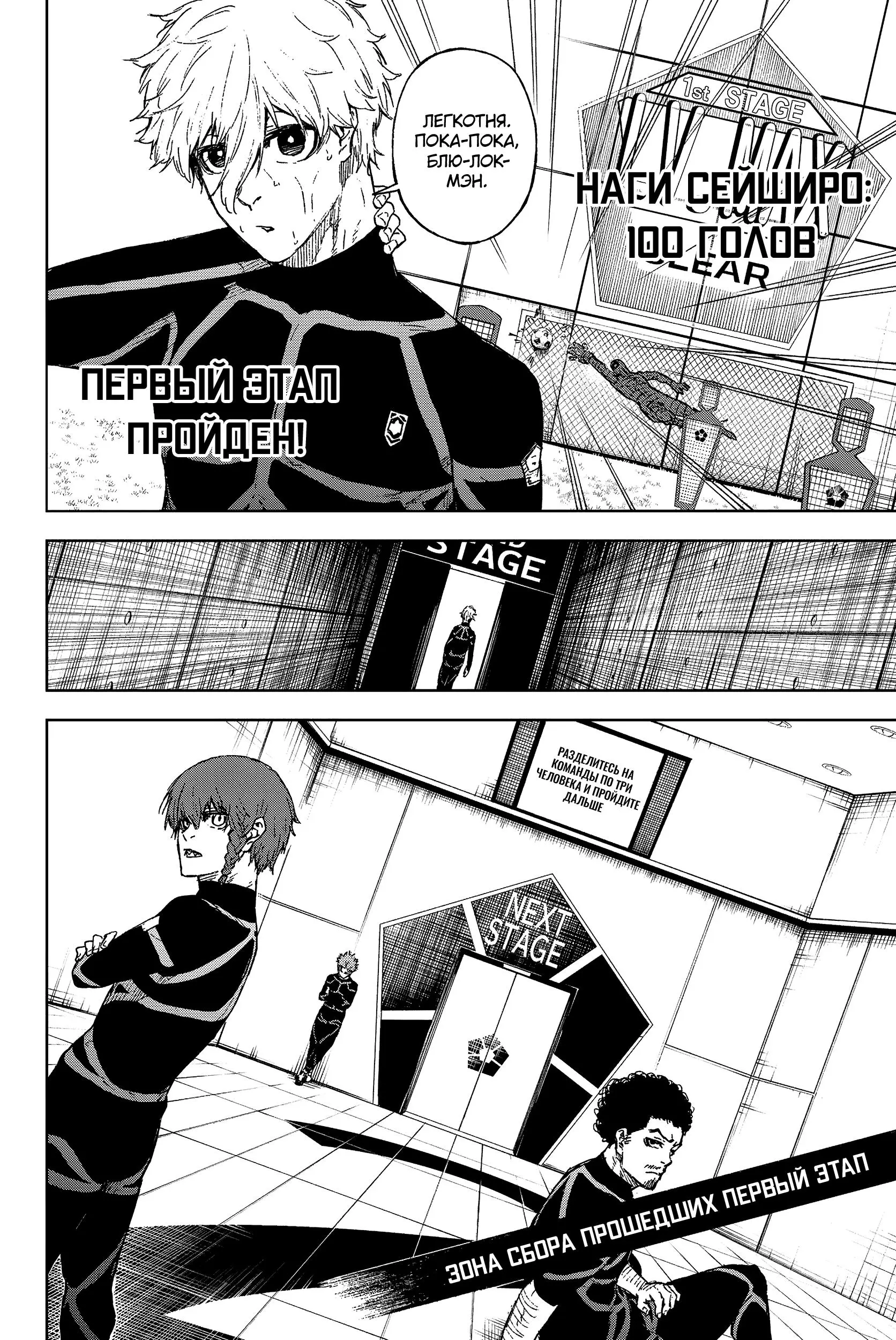 Read Blue Lock Episode Nagi RU Manga Online
