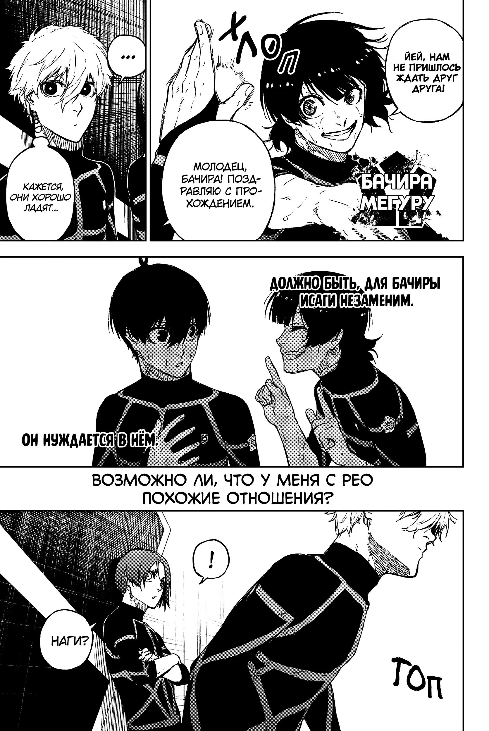 Read Blue Lock Episode Nagi RU Manga Online