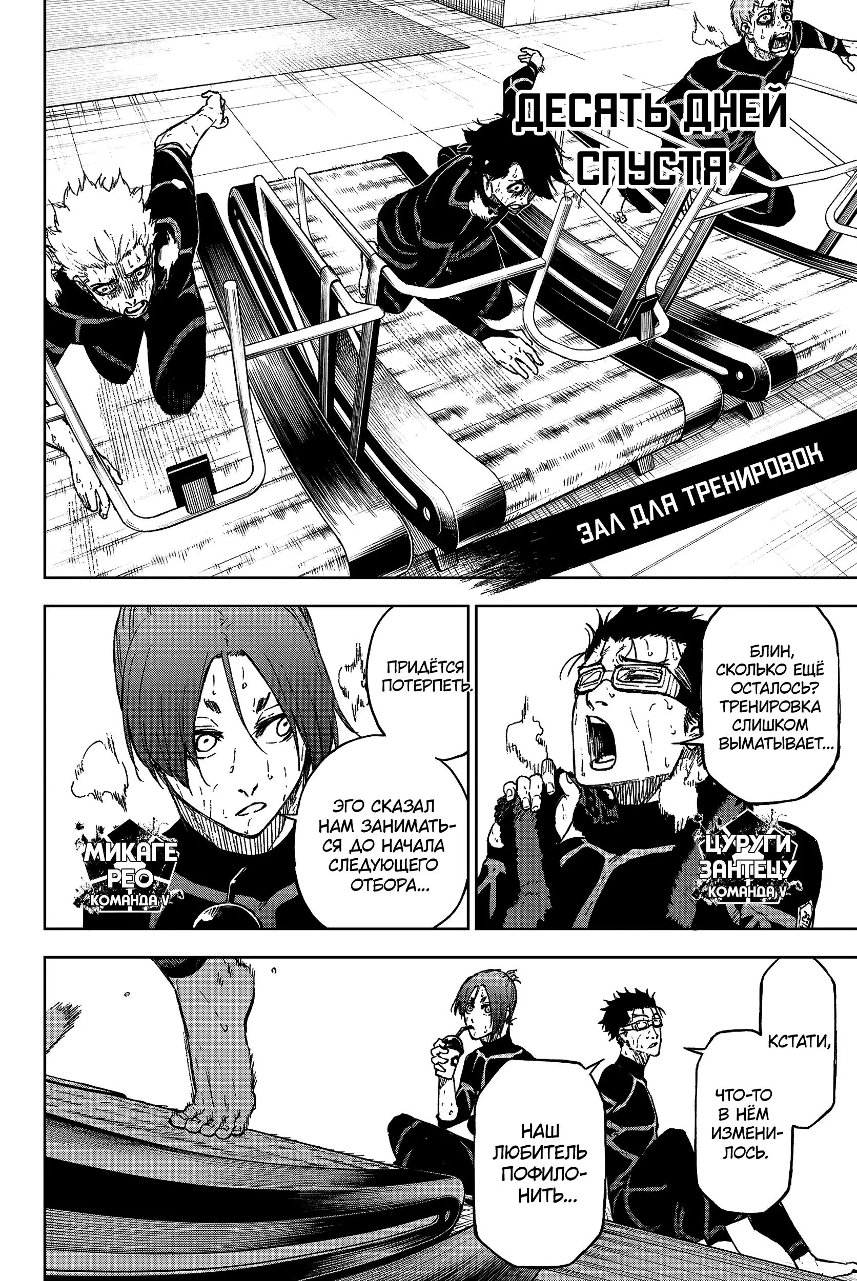 Read Blue Lock Episode Nagi RU Manga Online