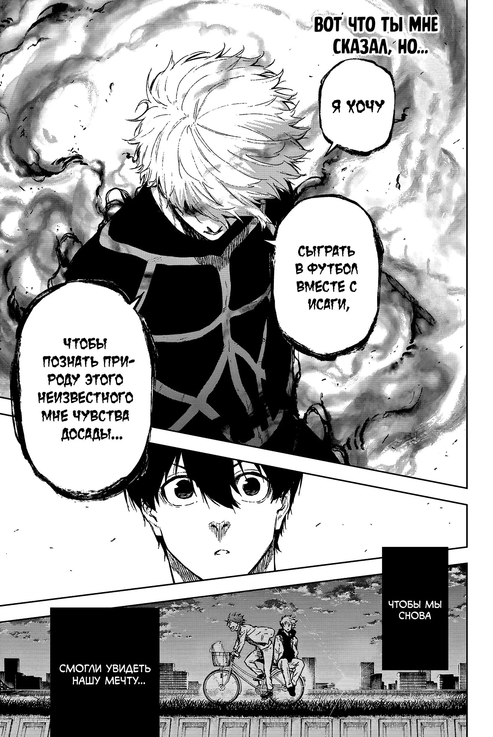 Read Blue Lock Episode Nagi RU Manga Online