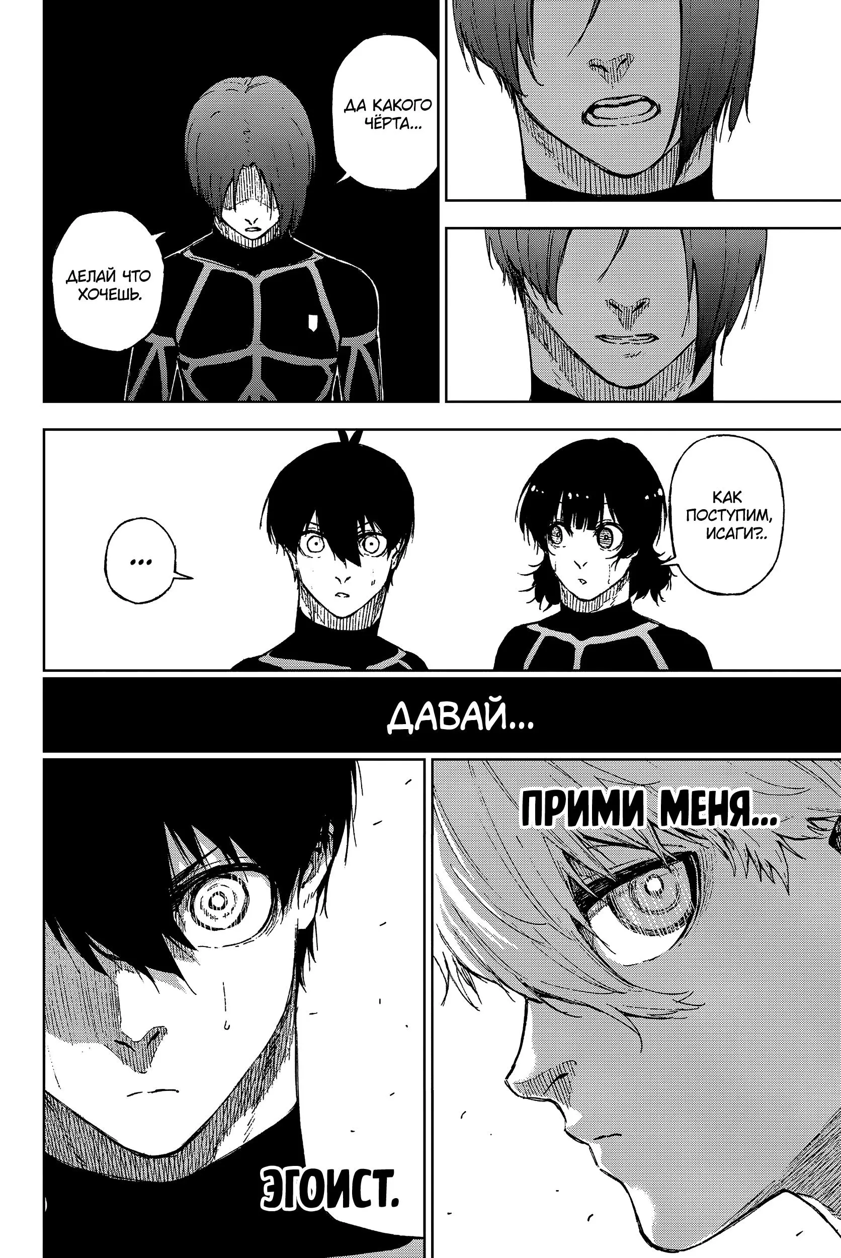 Read Blue Lock Episode Nagi RU Manga Online