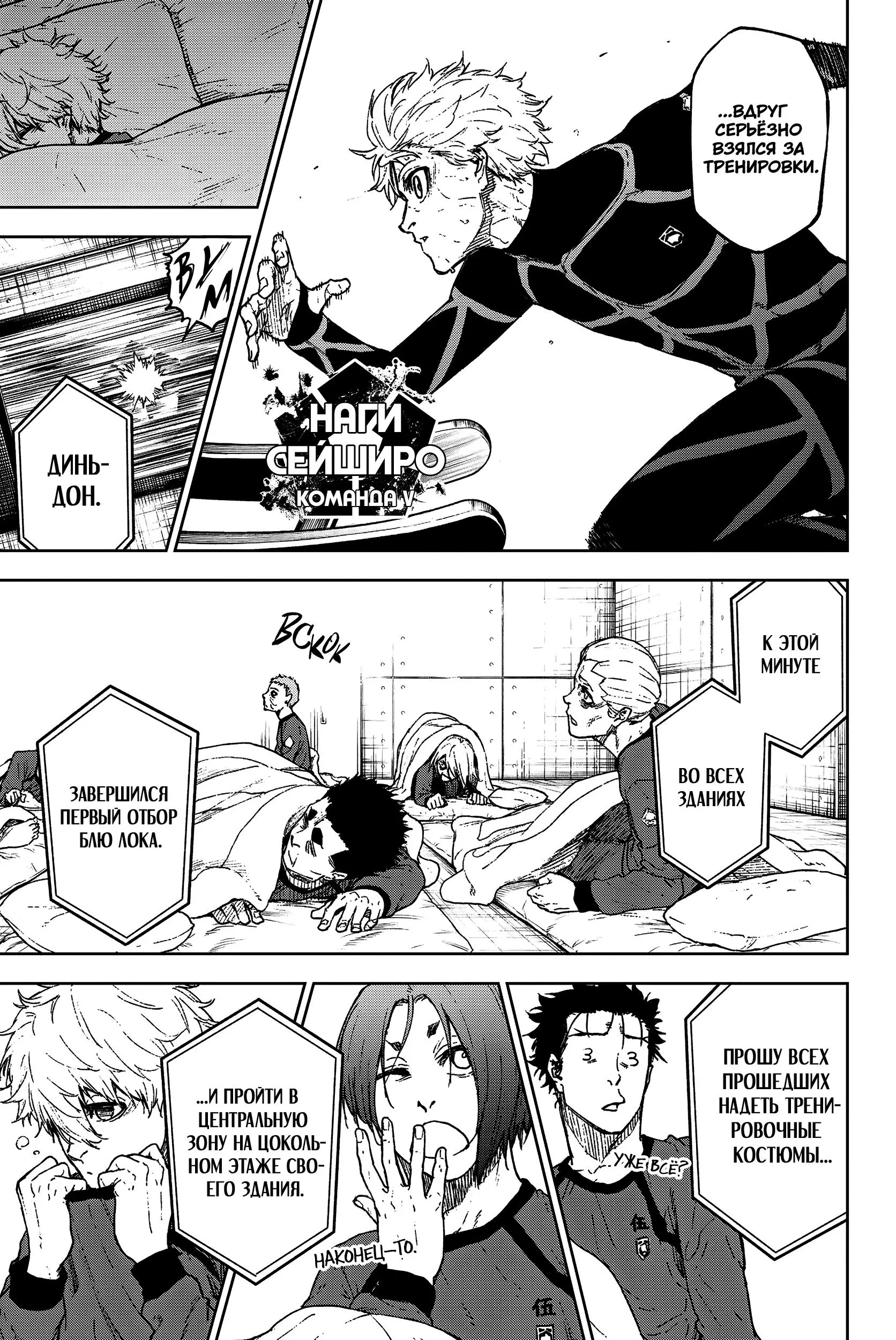 Read Blue Lock Episode Nagi RU Manga Online
