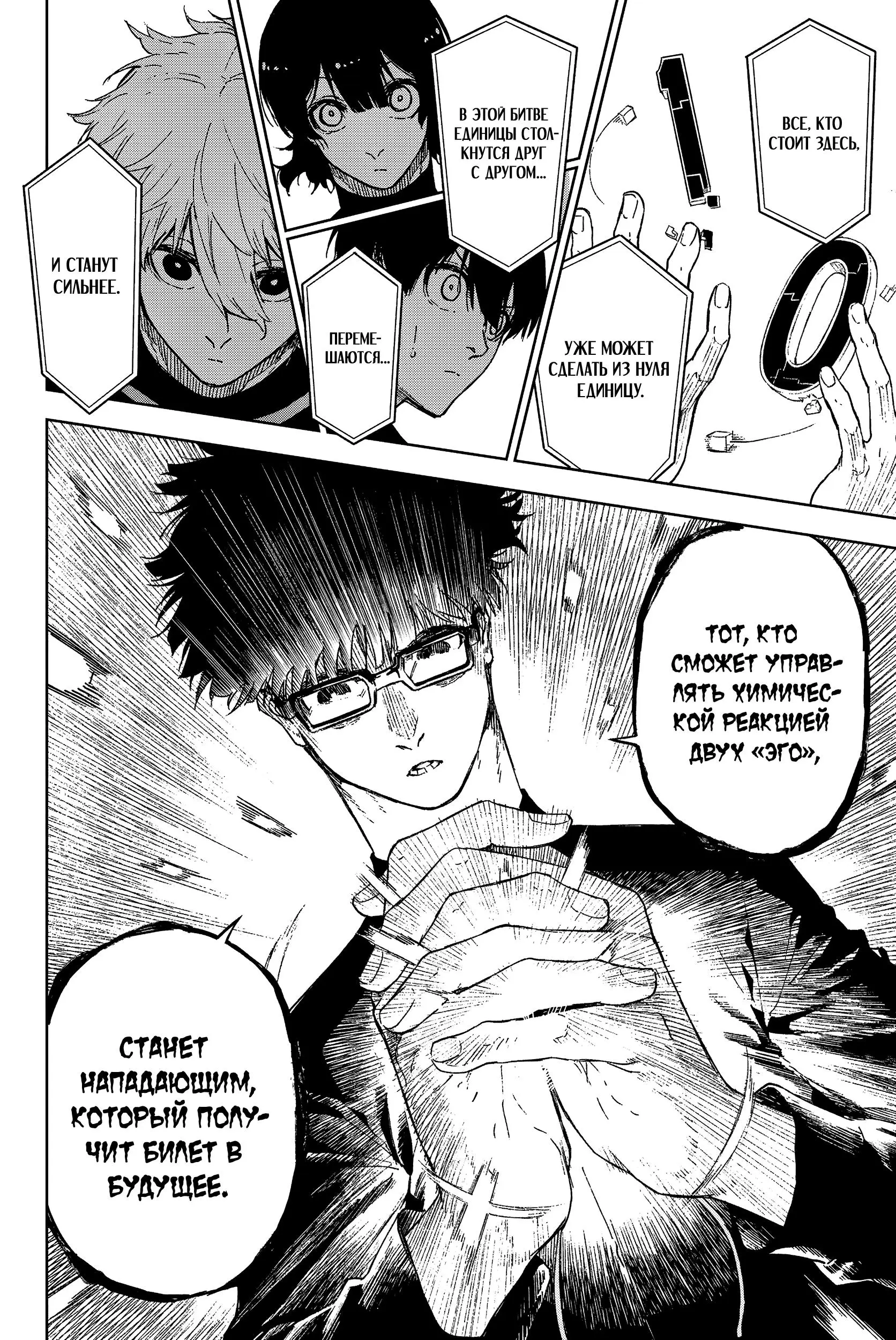 Read Blue Lock Episode Nagi RU Manga Online