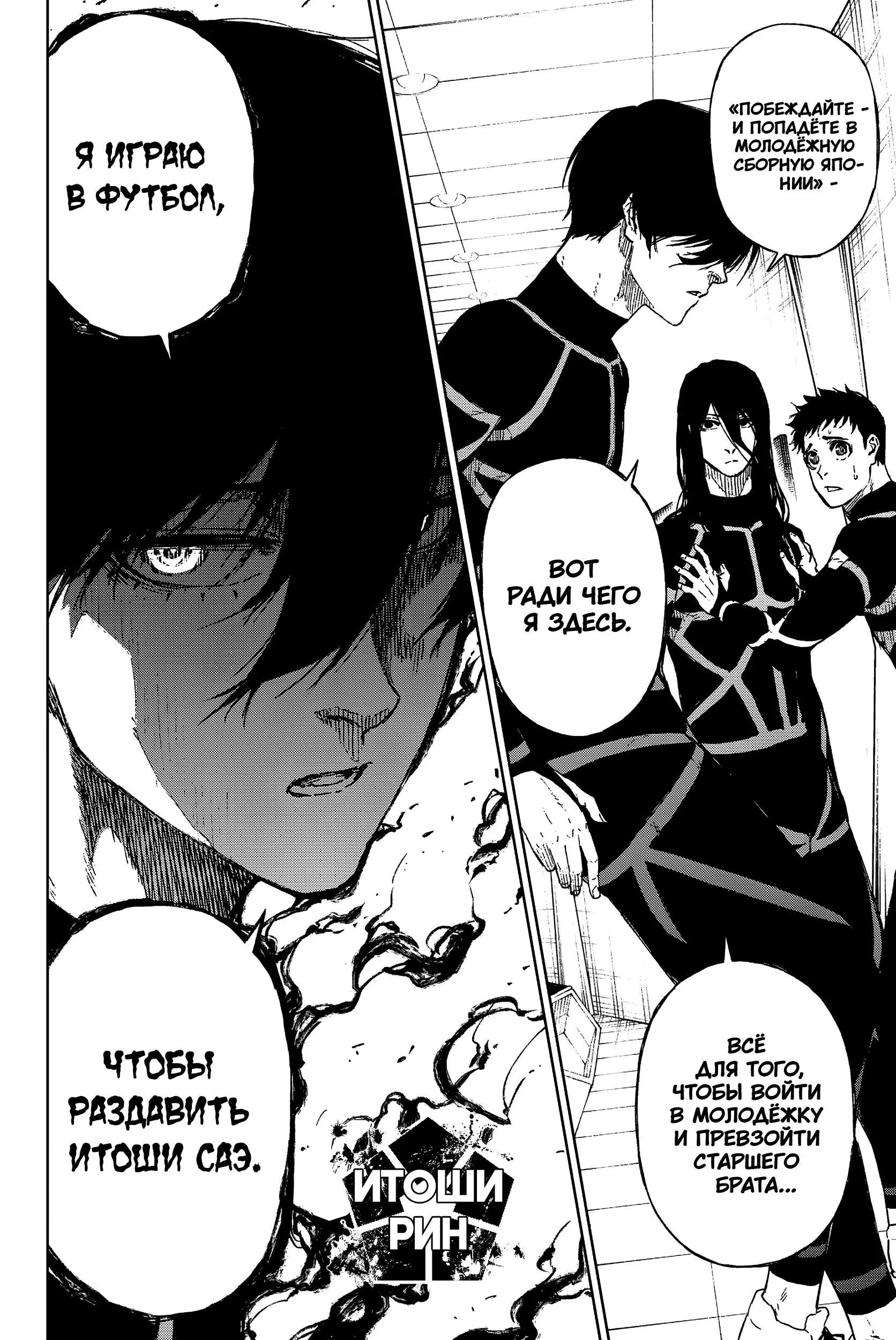 Read Blue Lock Episode Nagi RU Manga Online