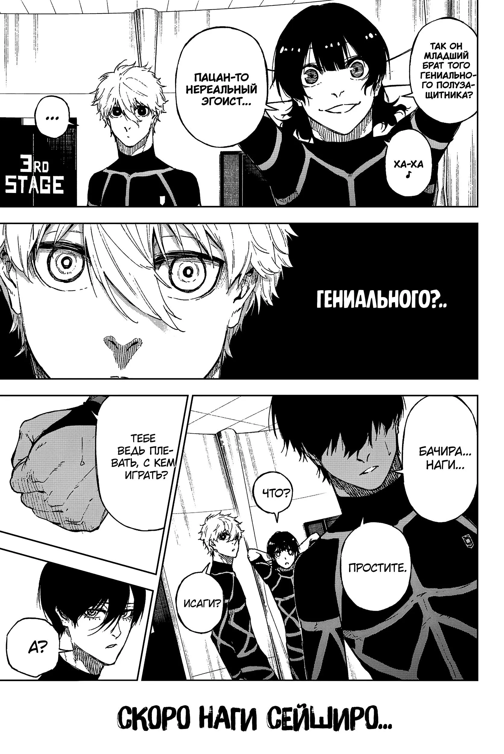 Read Blue Lock Episode Nagi RU Manga Online
