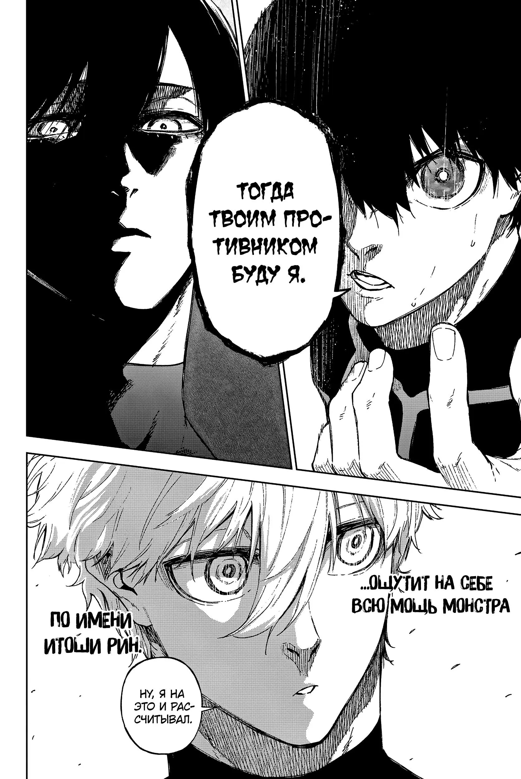 Read Blue Lock Episode Nagi RU Manga Online