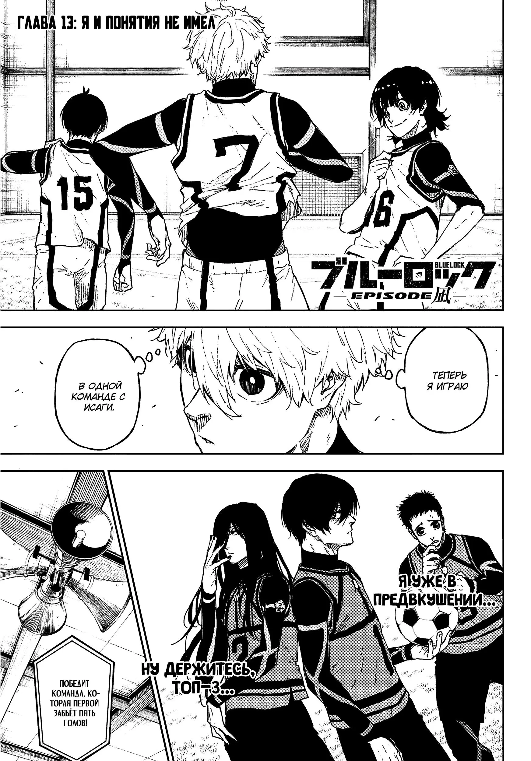 Read Blue Lock Episode Nagi RU Manga Online