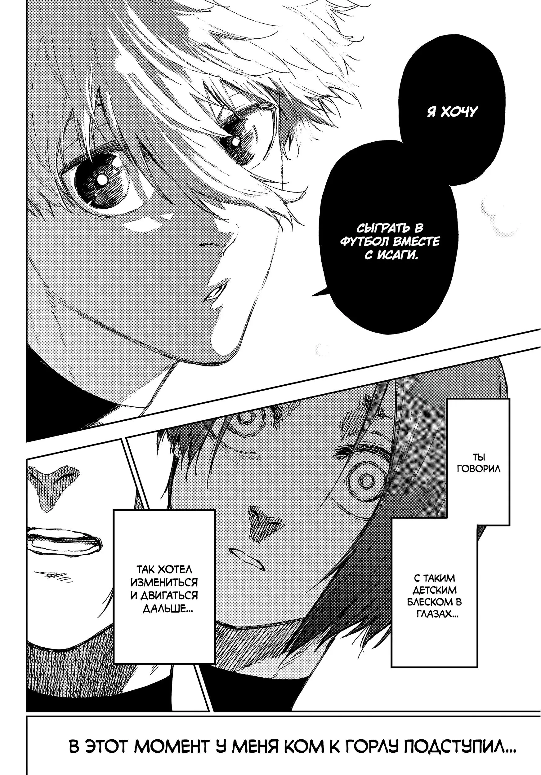 Read Blue Lock Episode Nagi RU Manga Online