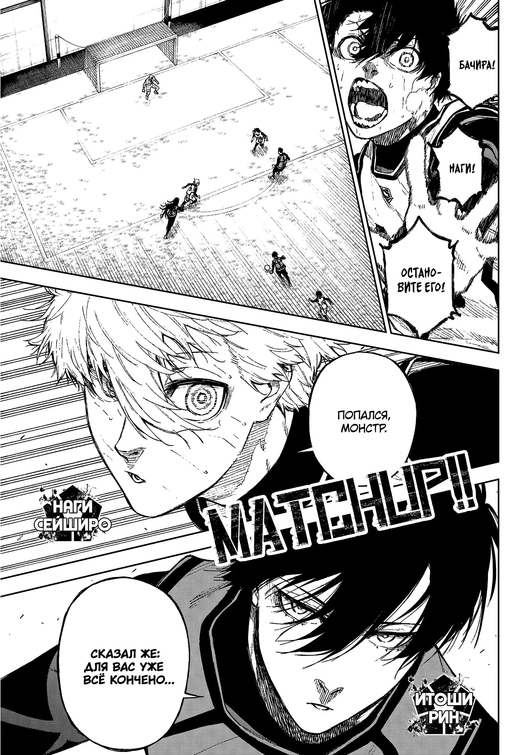 Read Blue Lock Episode Nagi RU Manga Online