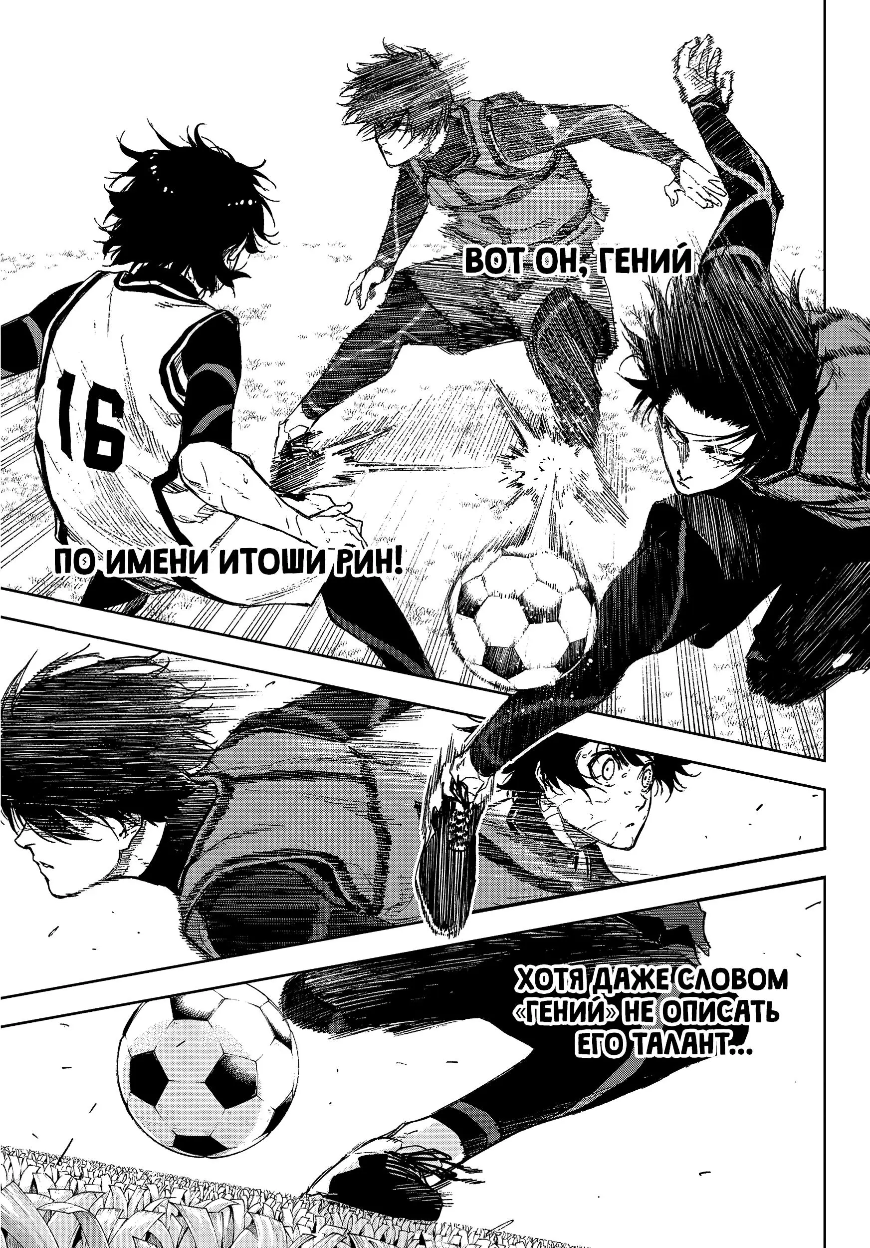 Read Blue Lock Episode Nagi RU Manga Online