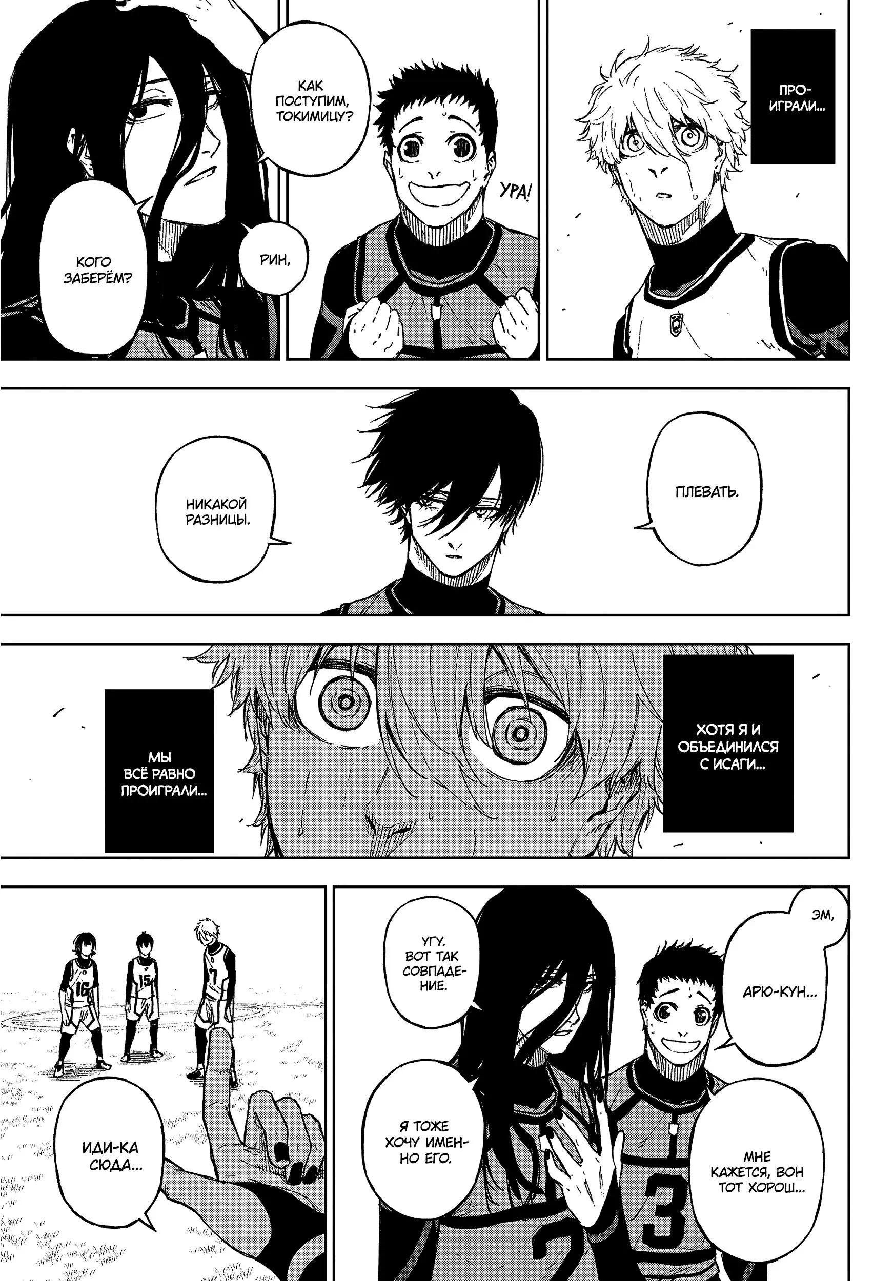 Read Blue Lock Episode Nagi RU Manga Online