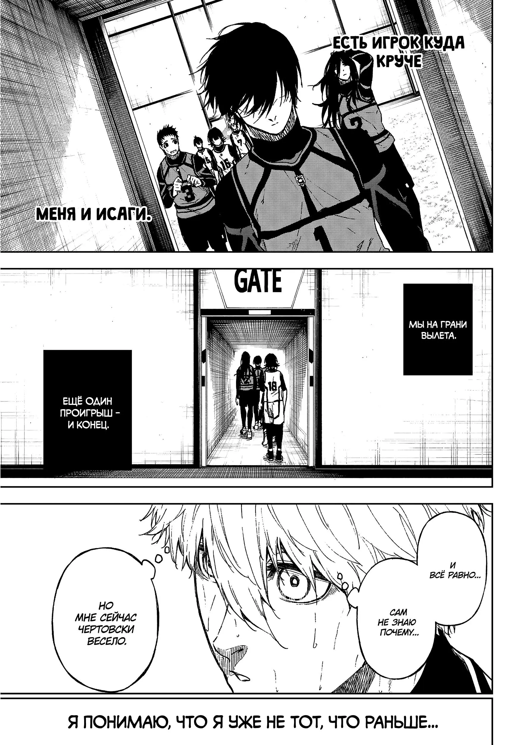 Read Blue Lock Episode Nagi RU Manga Online