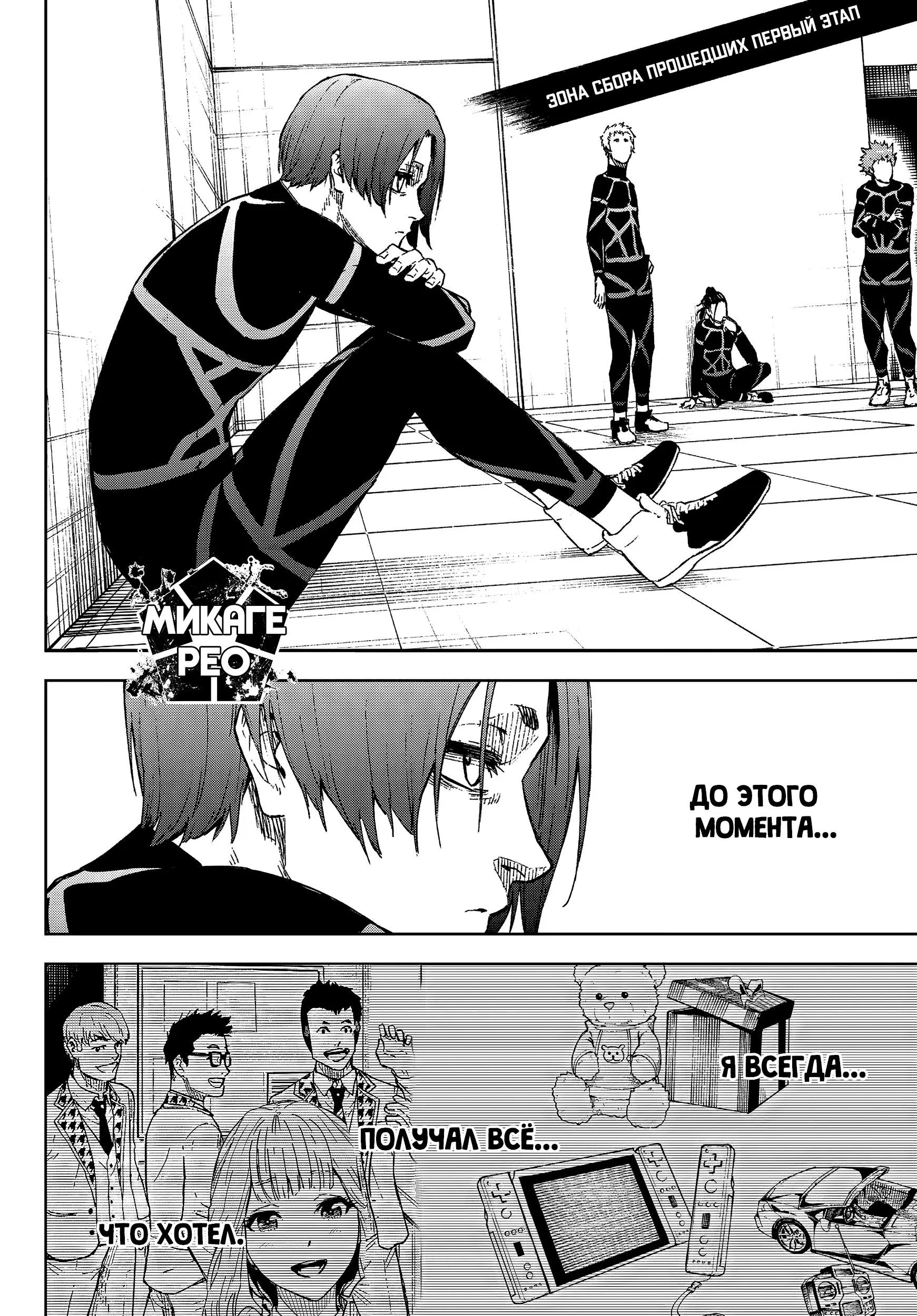 Read Blue Lock Episode Nagi RU Manga Online