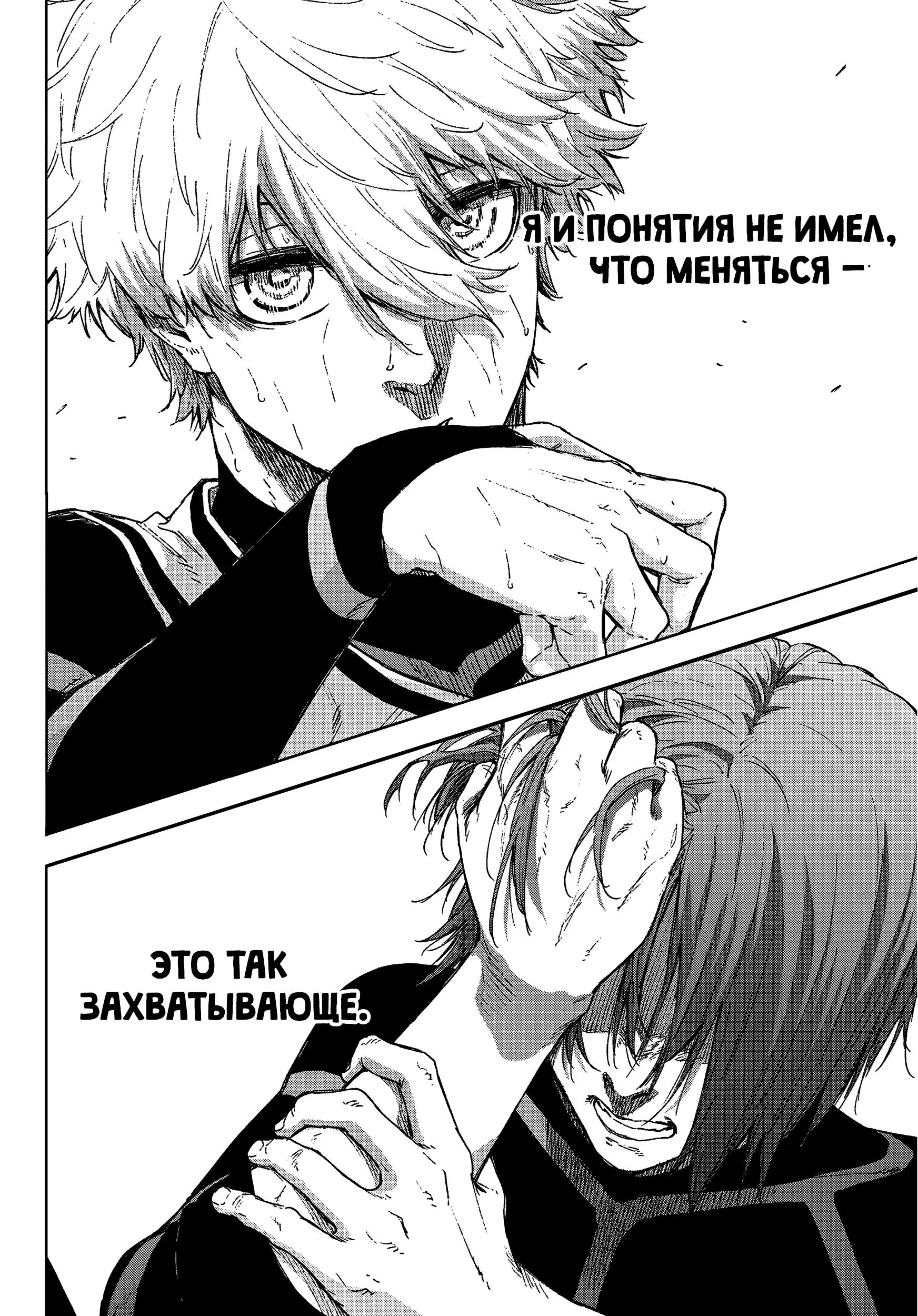 Read Blue Lock Episode Nagi RU Manga Online