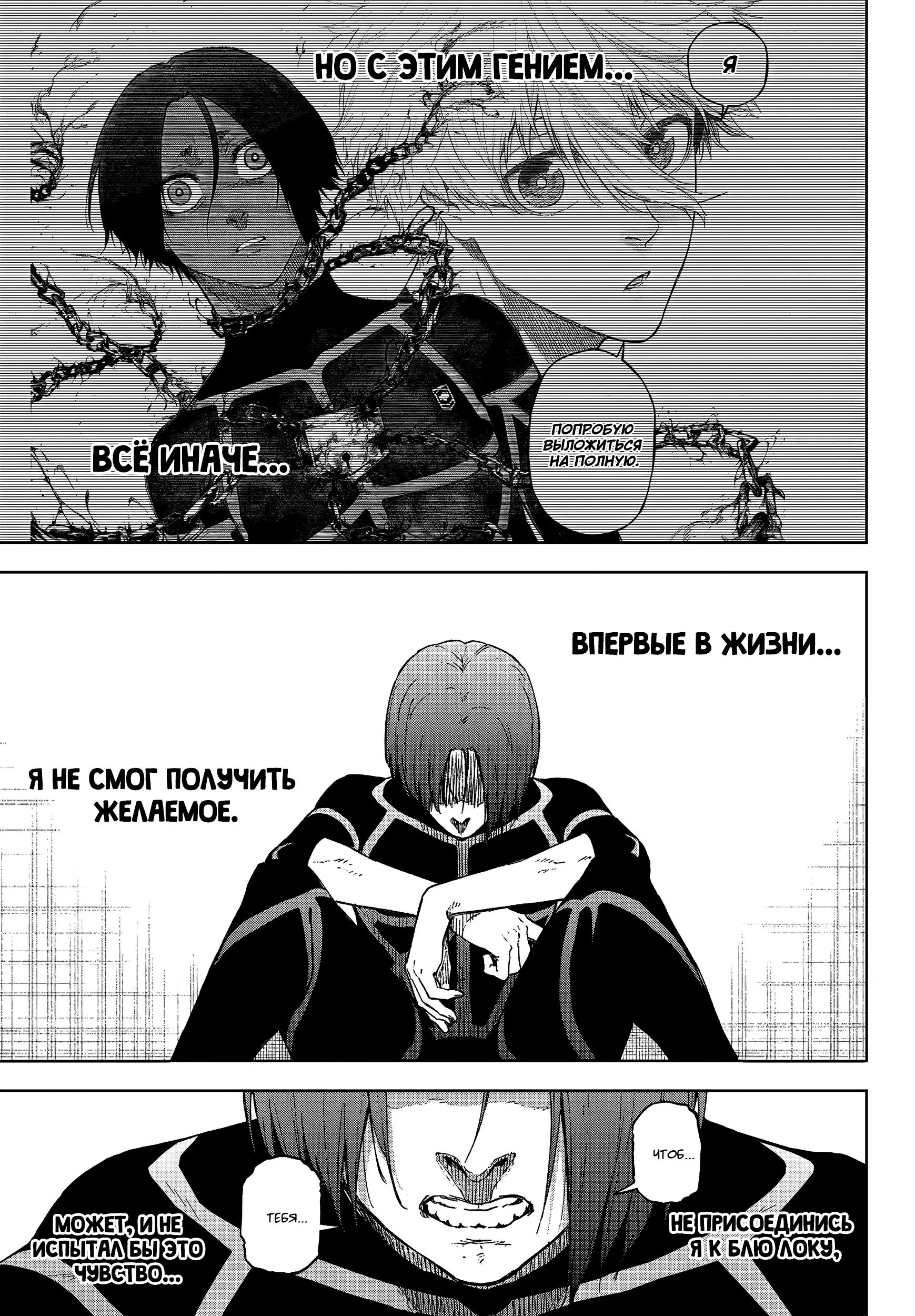 Read Blue Lock Episode Nagi RU Manga Online