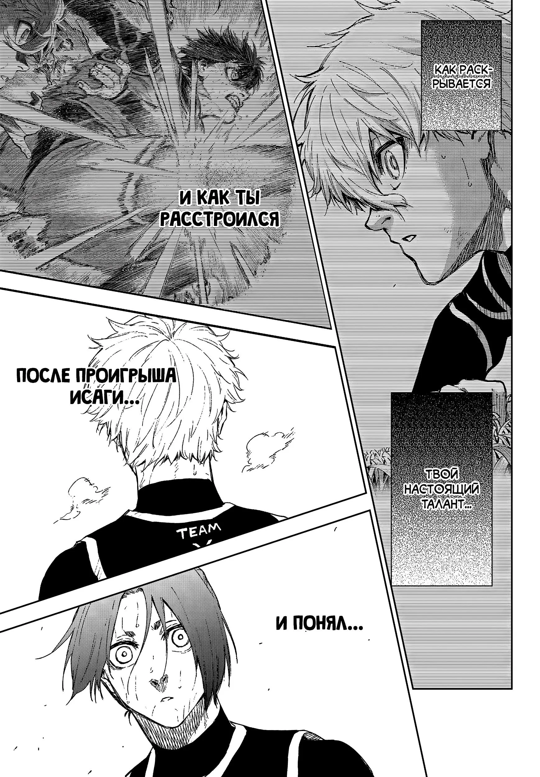 Read Blue Lock Episode Nagi RU Manga Online