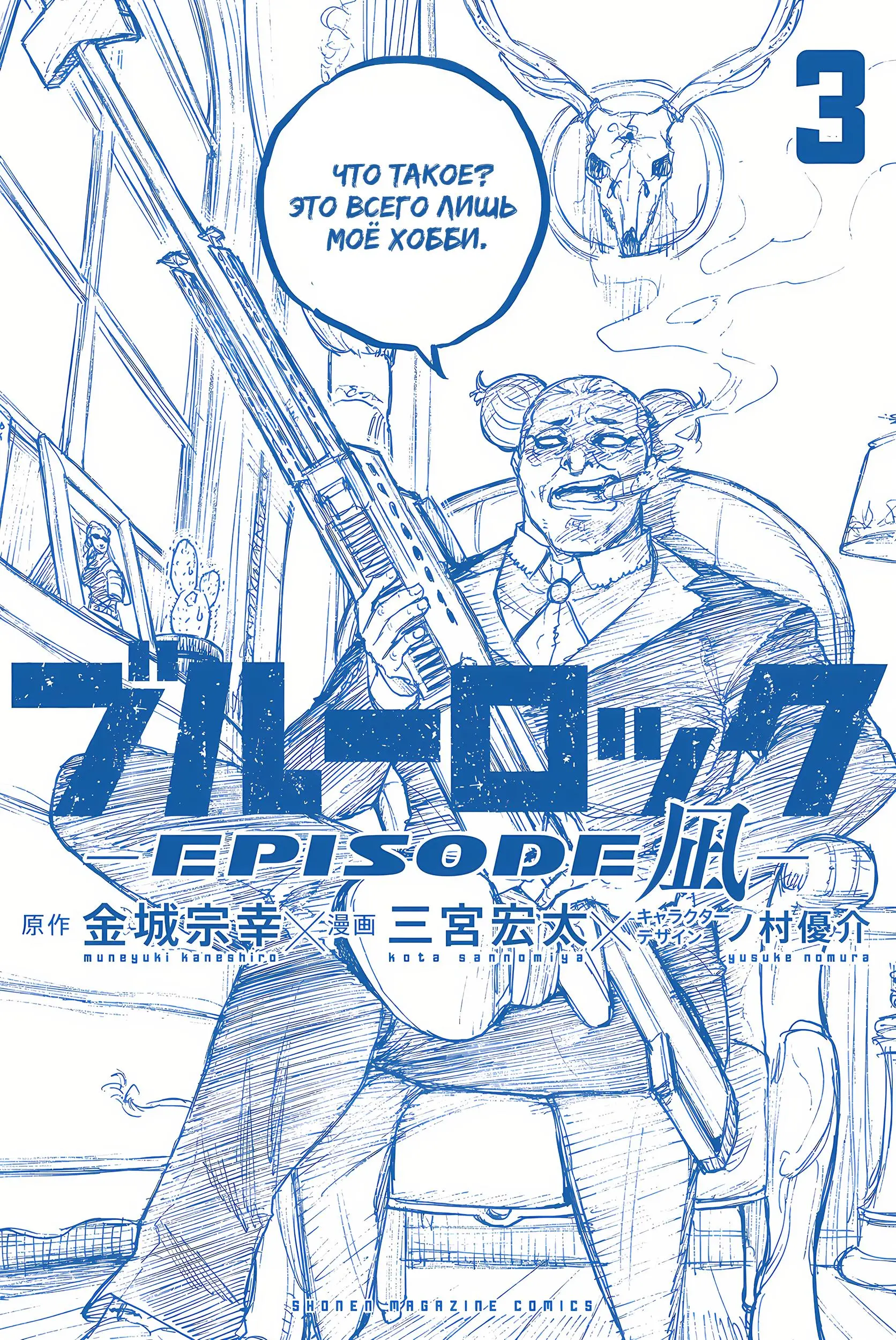 Read Blue Lock Episode Nagi RU Manga Online